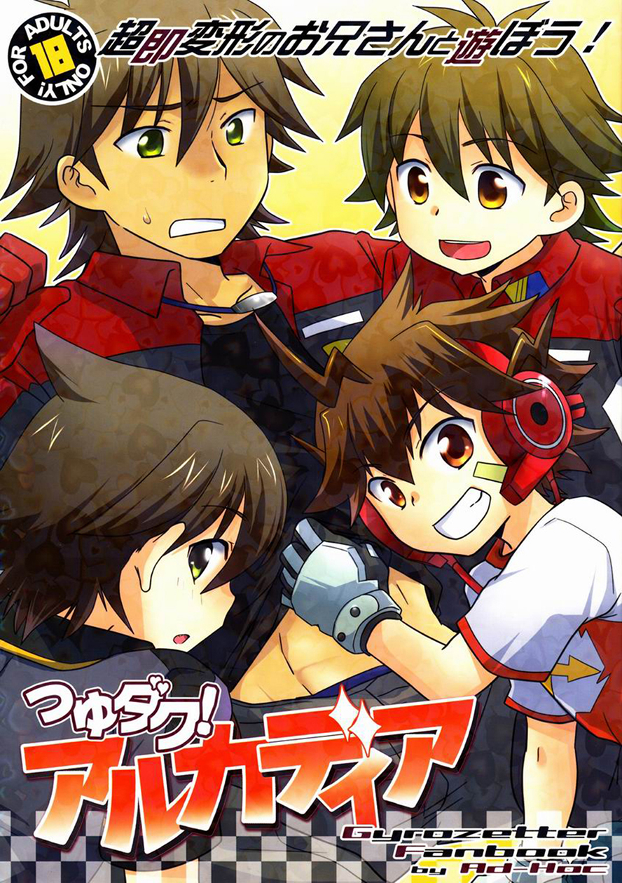Chousoku Henkei Gyrozetter - Tsuyudaku! Arcadia (Doujinshi) manga cover