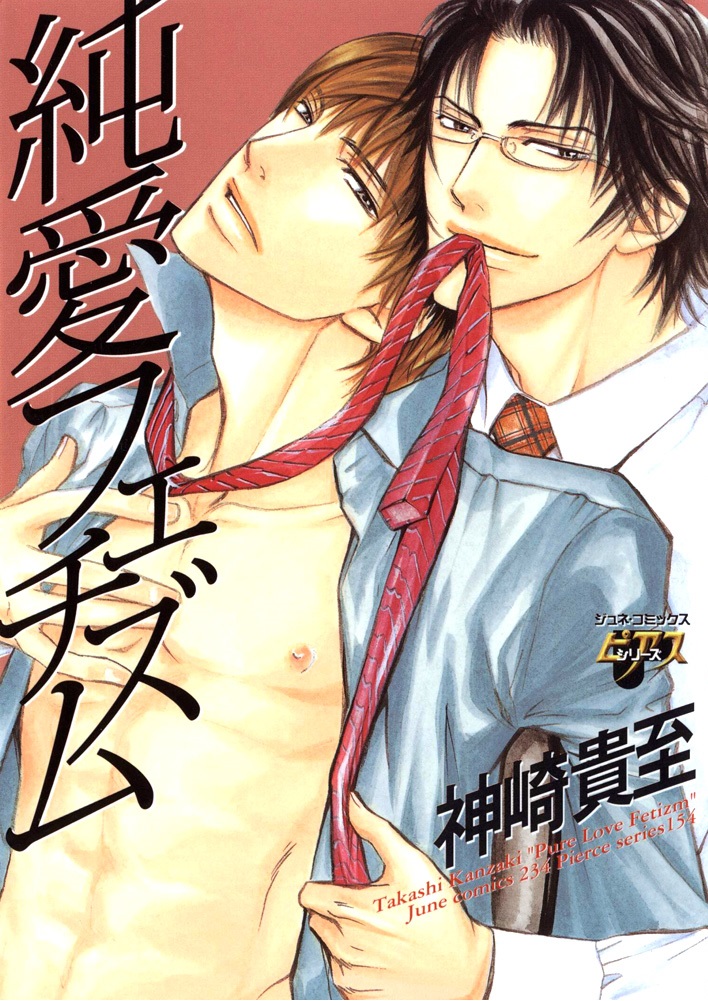 Pure Love Fetizm manga cover