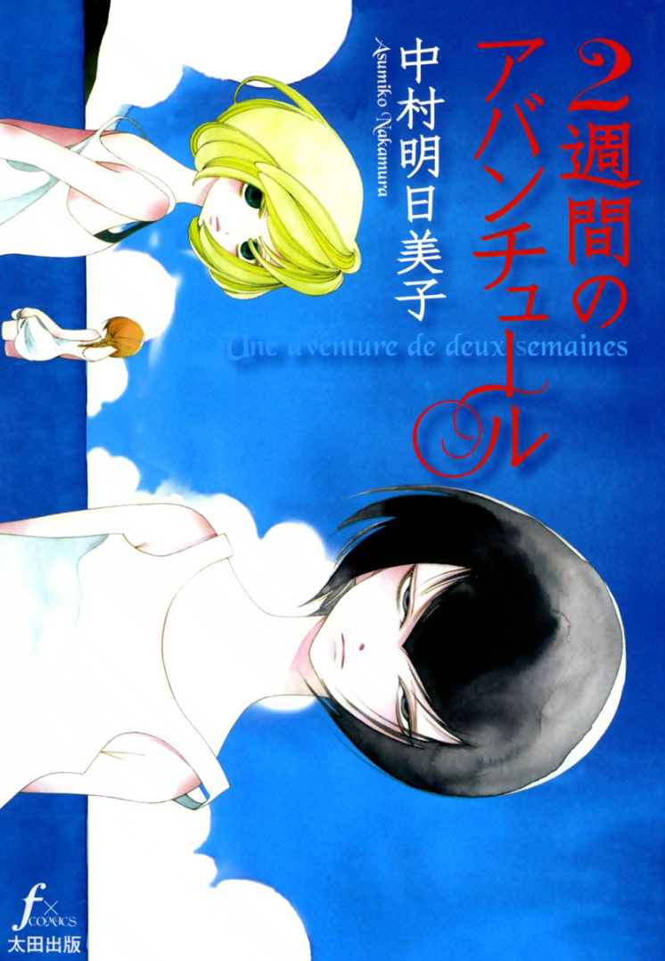 2 Week Adventure manga cover