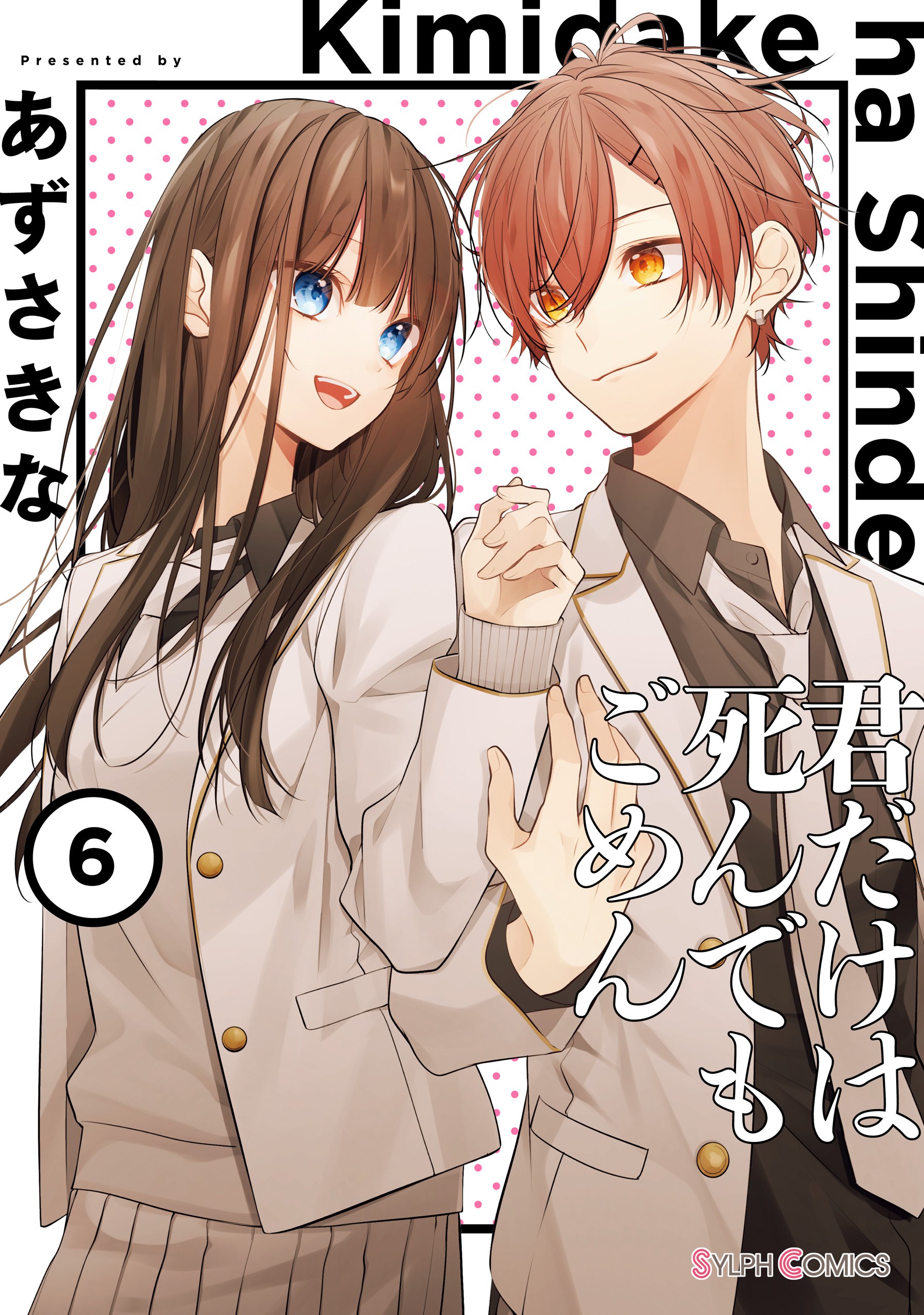 Kimi dake wa Shindemo Gomen manga cover