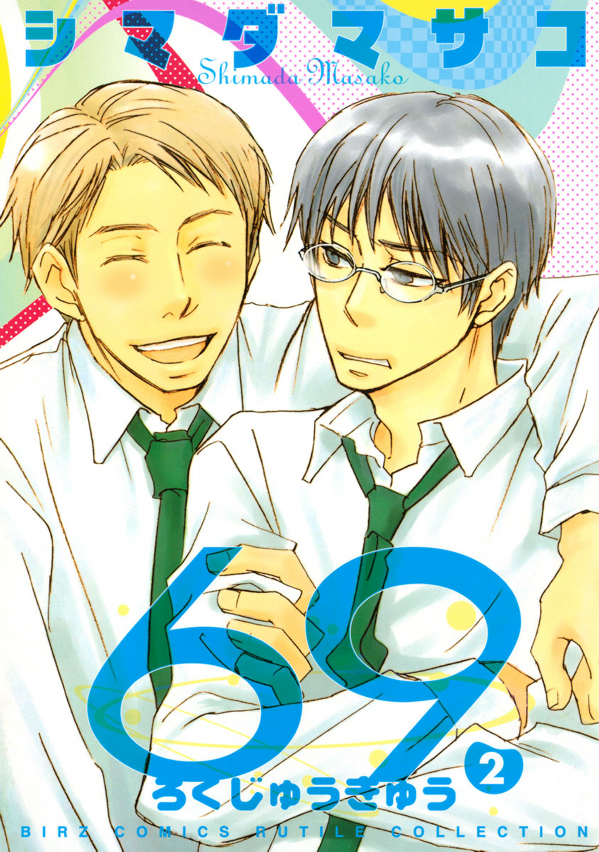 69 manga cover