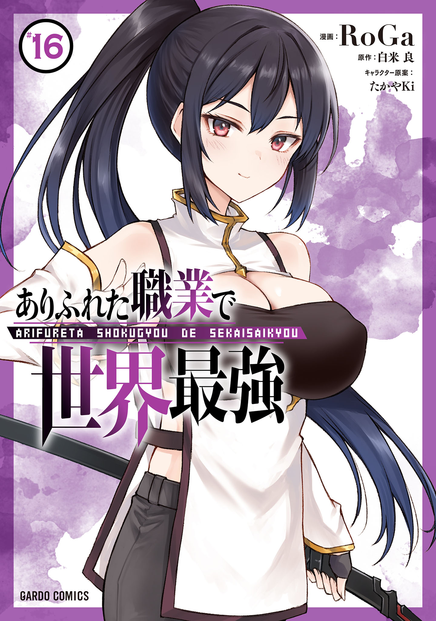 Arifureta Shokugyou de Sekai Saikyou manga cover