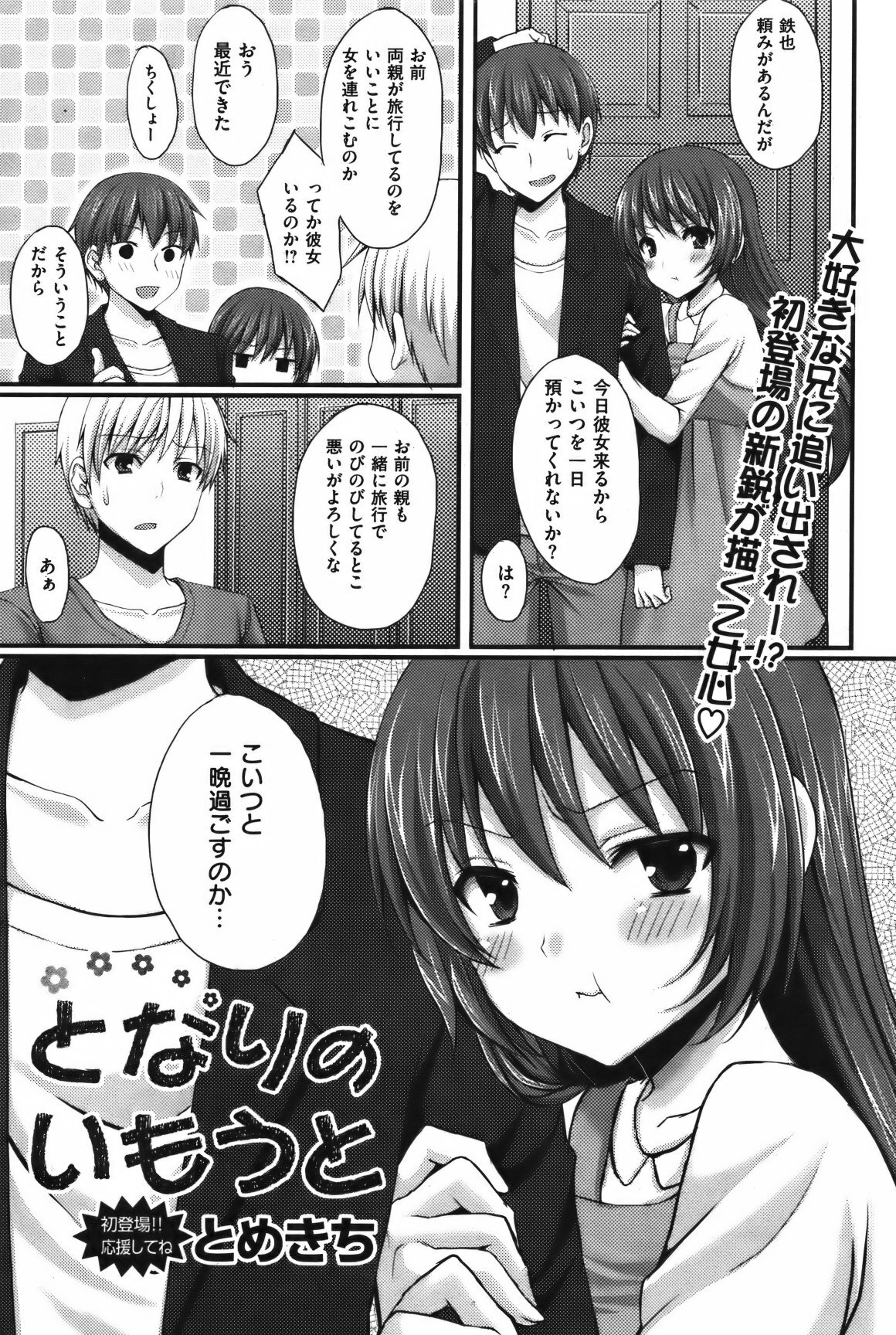 Tonari no Imouto manga cover