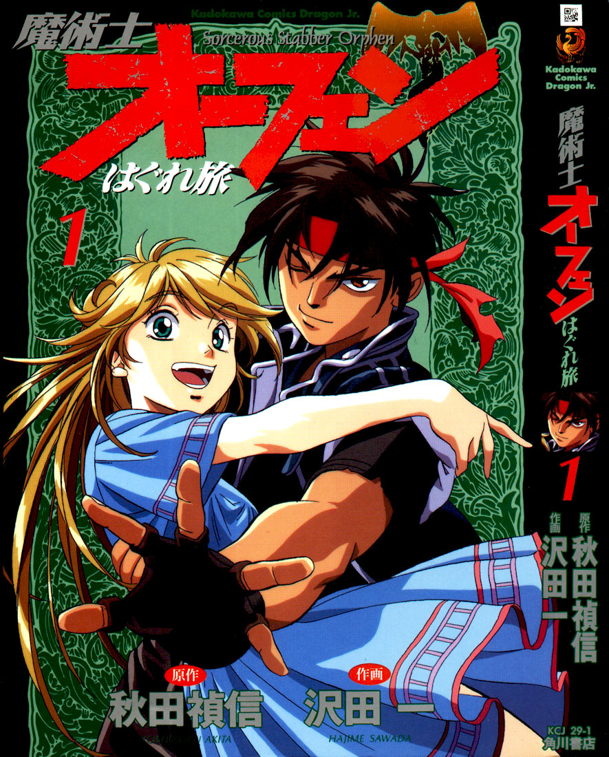 Sorcerous Stabber Orphen manga cover