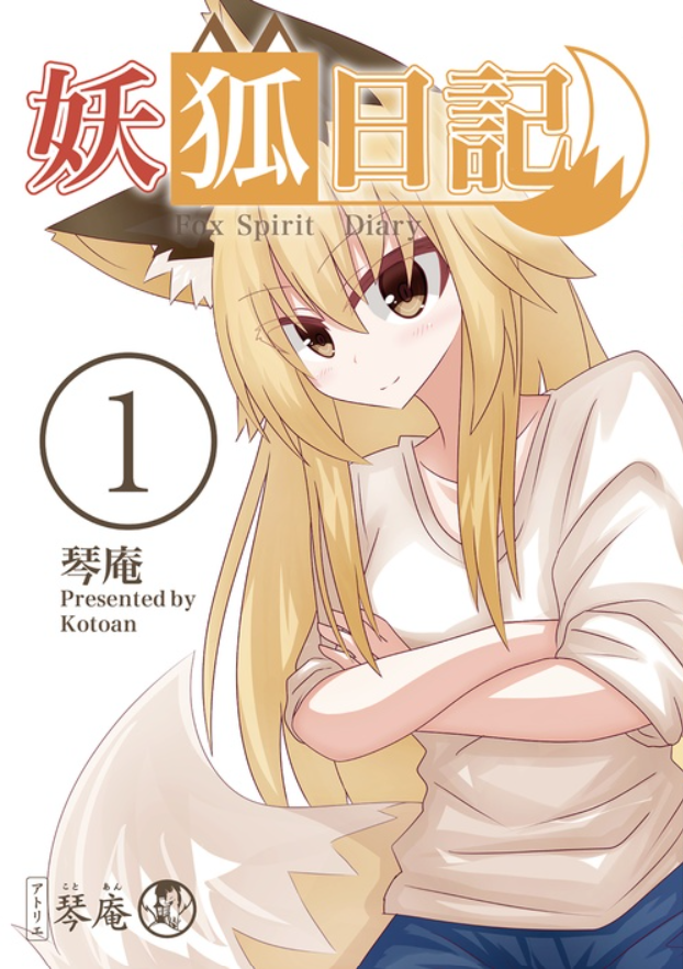 Fox Spirit Diary manga cover