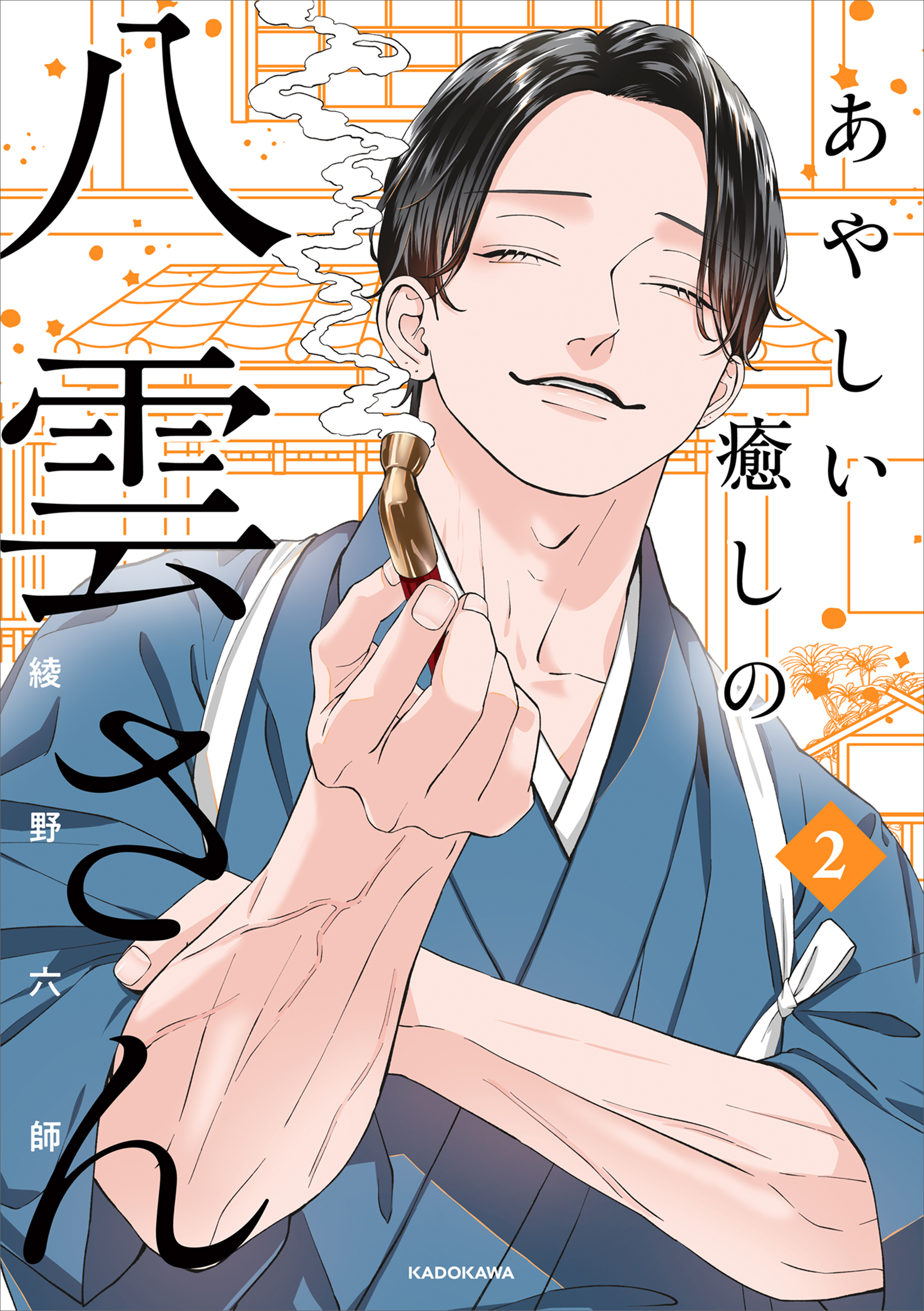 Ayashii Iyashi no Yakumo-san manga cover