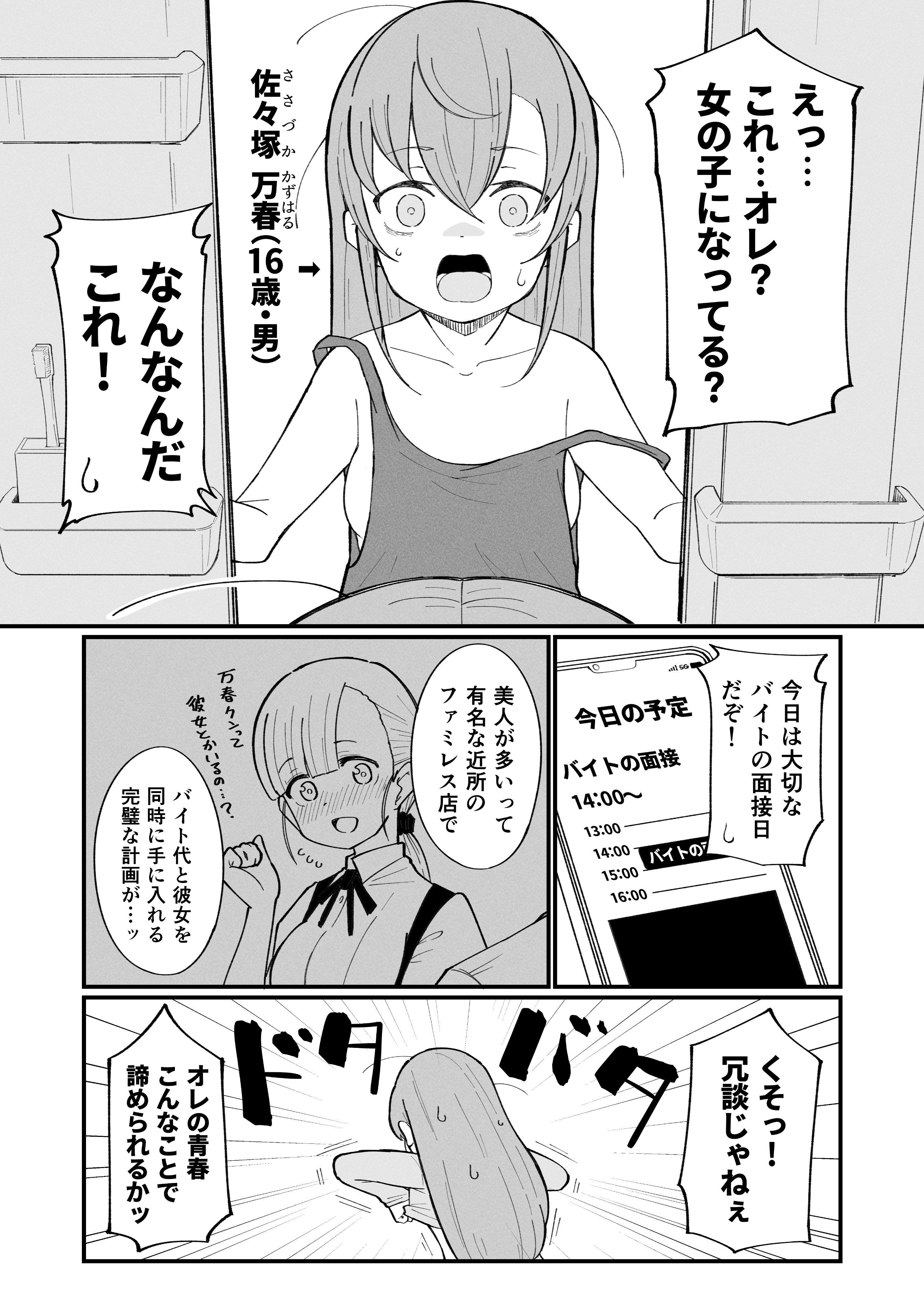 TS Boys With Unexpectedly Beautiful Girl Moves. manga cover