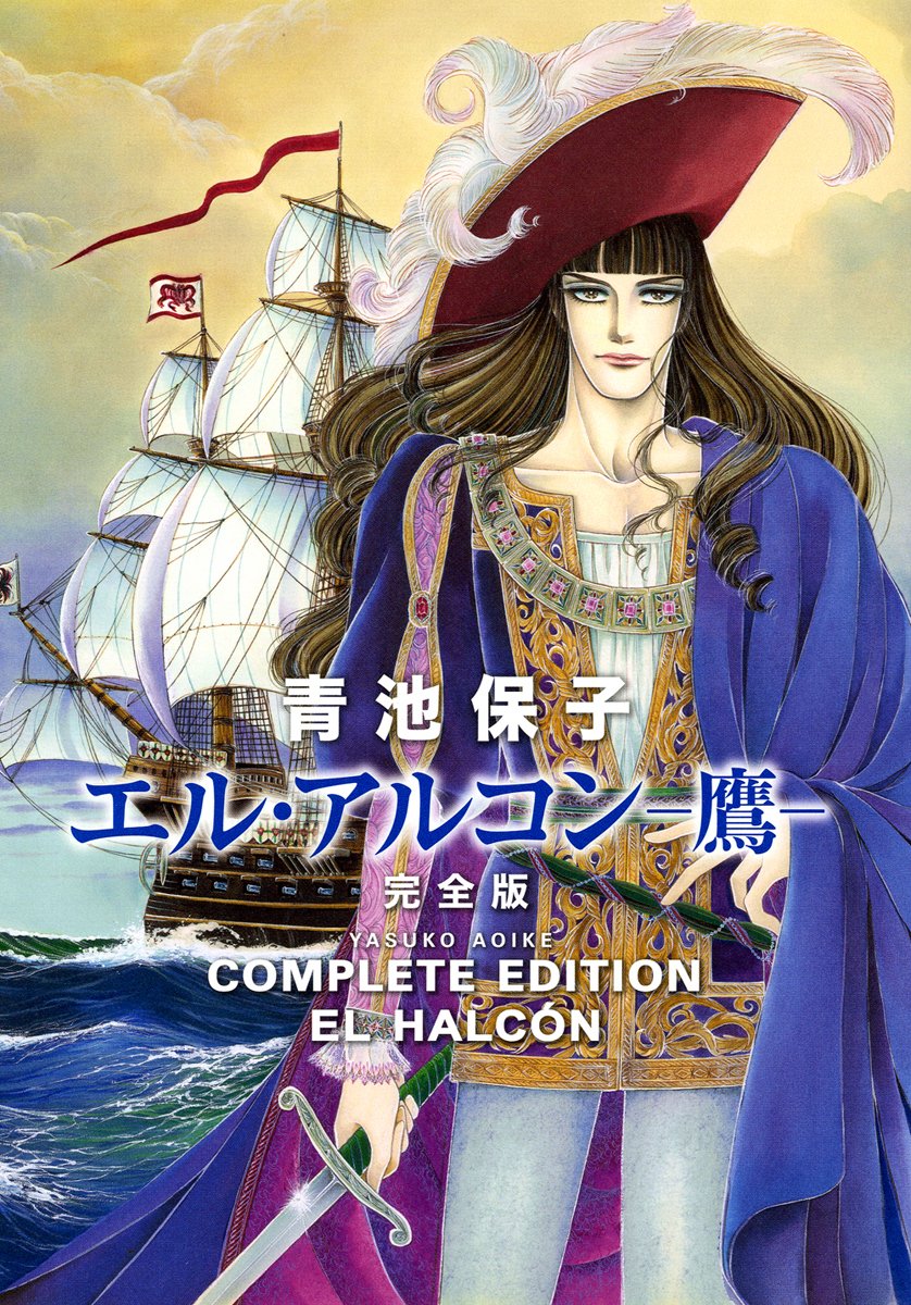El Halcón -The Hawk- manga cover