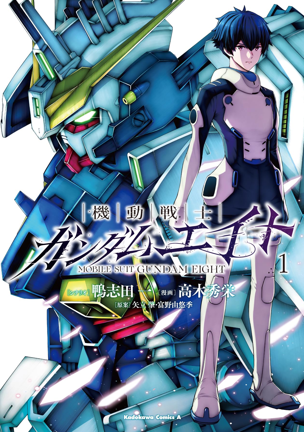 Mobile Suit Gundam Eight manga cover