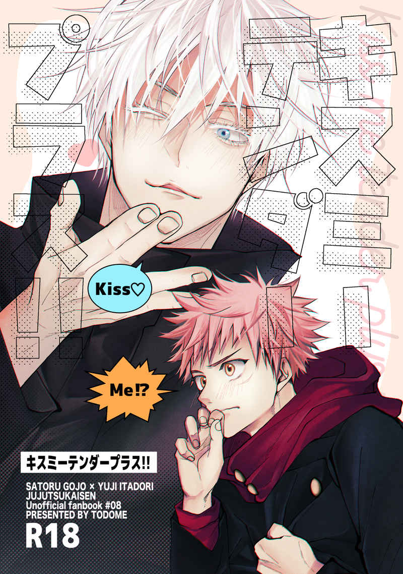 Jujutsu Kaisen - Kiss Me Tender Plus!! (Doujinshi) manga cover
