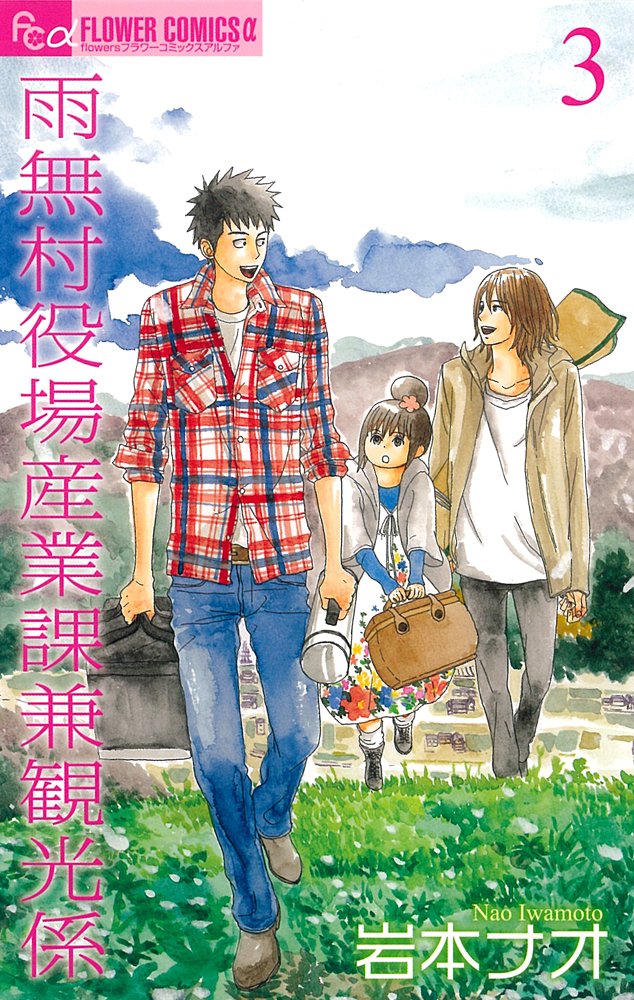 Amenashi Murayakuba Sangyouka Kenkan Kougakari manga cover