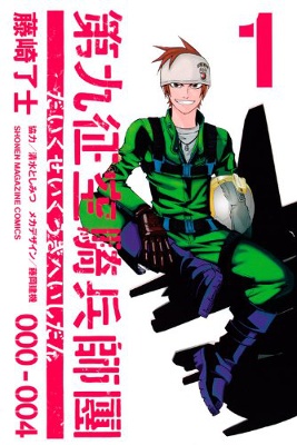 Ninth Expedition Air Cavalry Corps manga cover