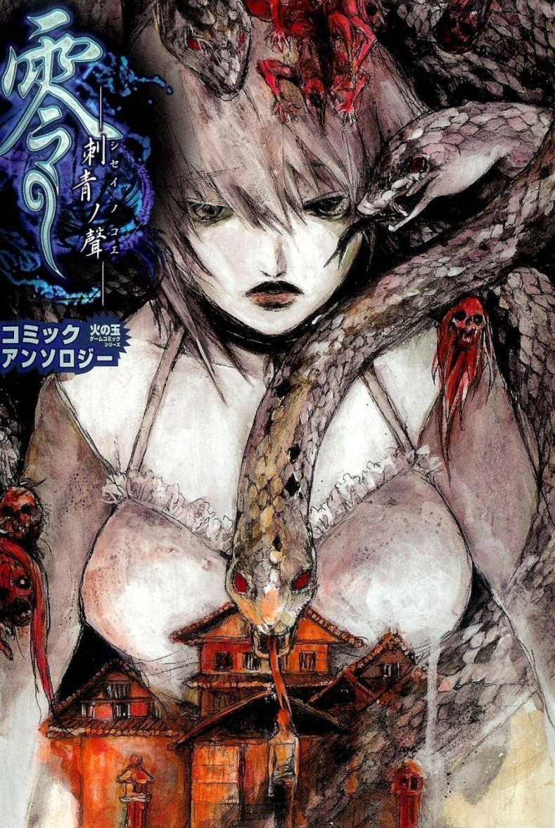 Fatal Frame 3: The Voice of the Tattoo manga cover