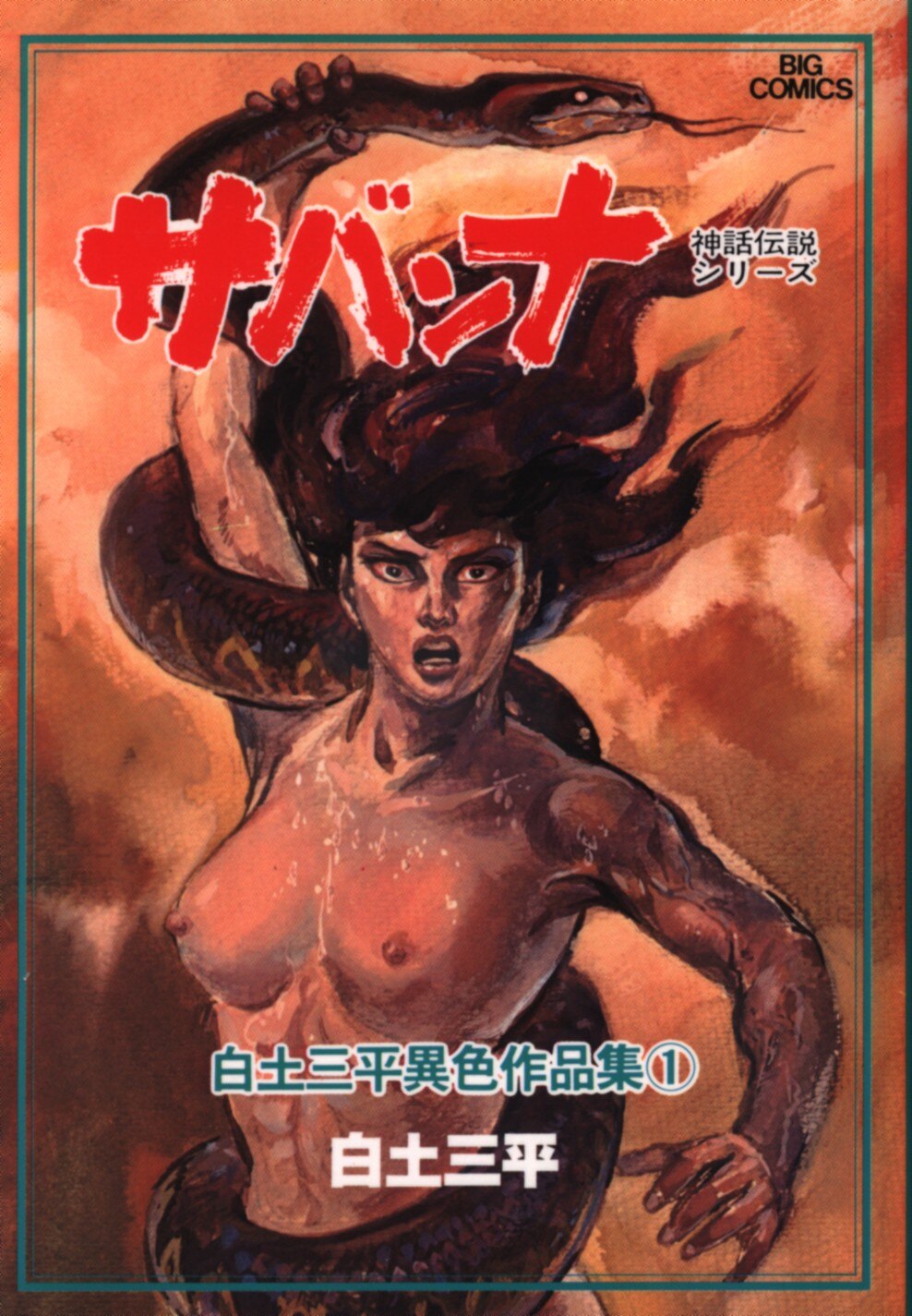 Savanna manga cover