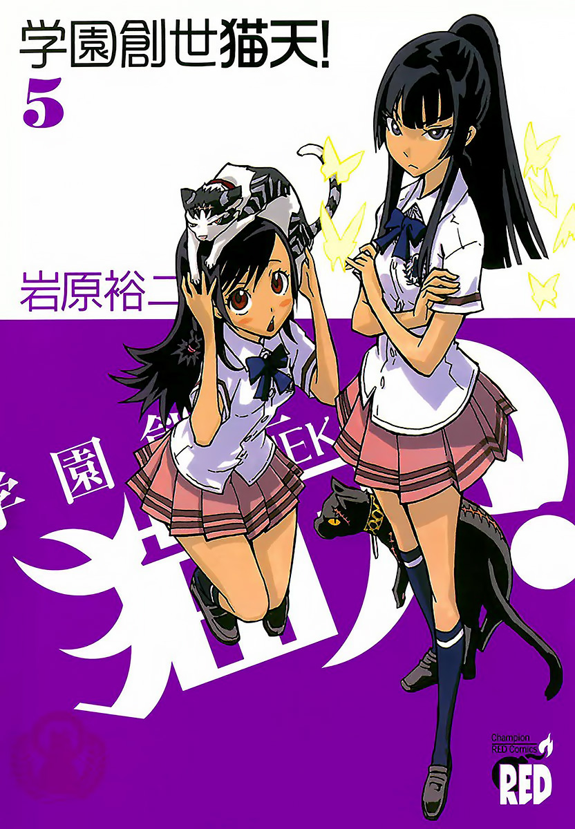 Gakuen Sousei Nekoten! manga cover