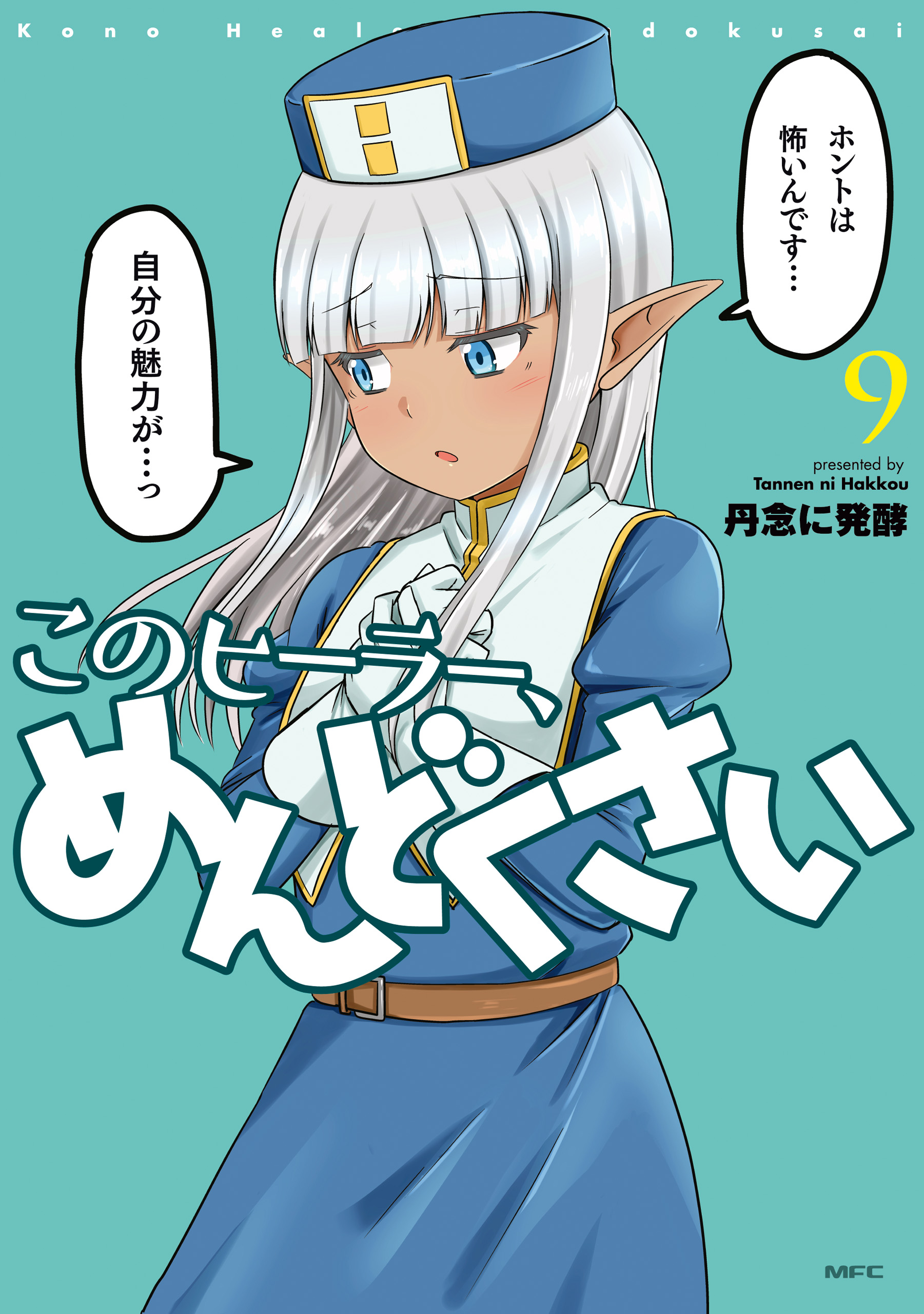 Kono Healer, Mendokusai manga cover
