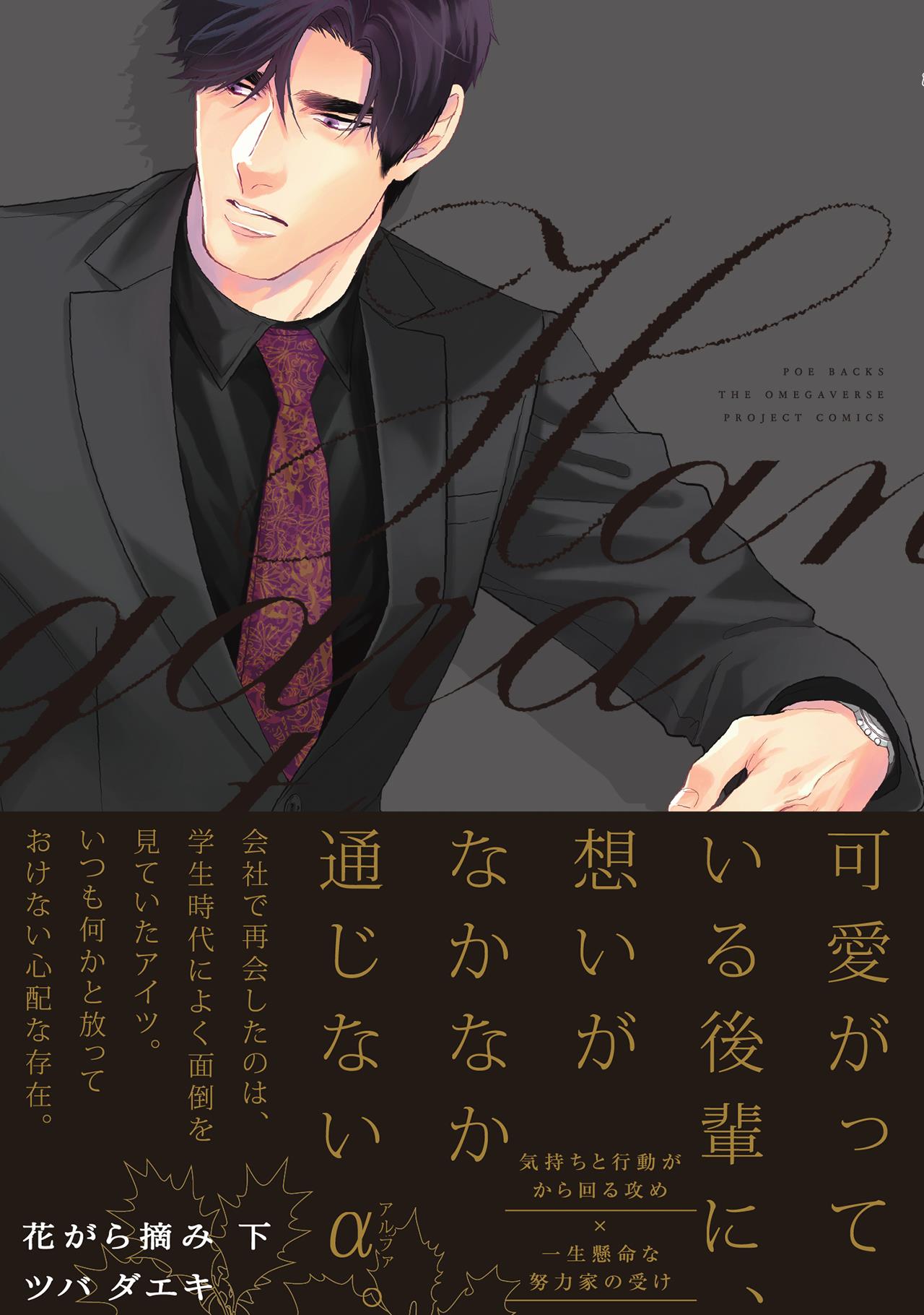 Hanagara Tsumi manga cover