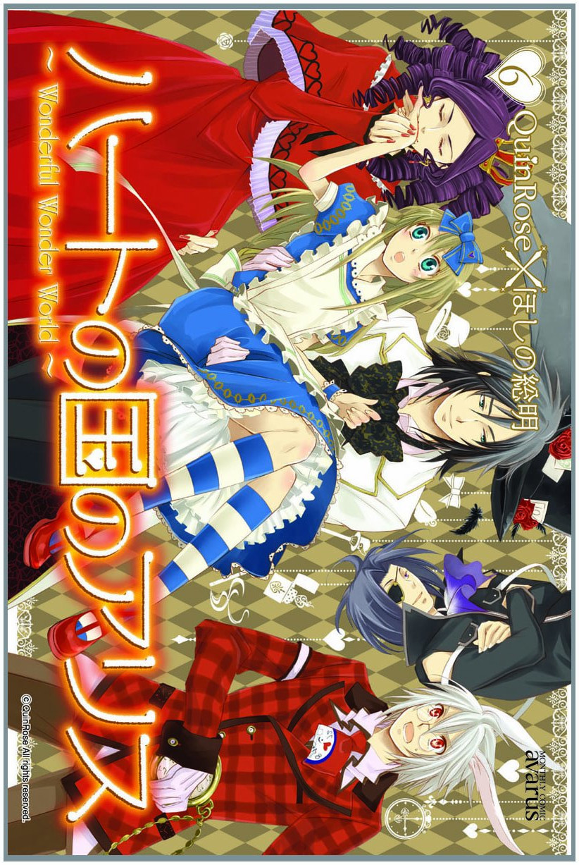 Heart no Kuni no Alice manga cover