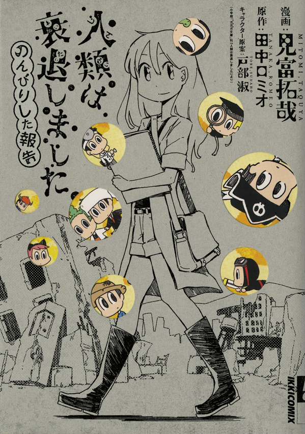 Jinrui wa Suitai Shimashita - Nonbirishita Houkoku manga cover