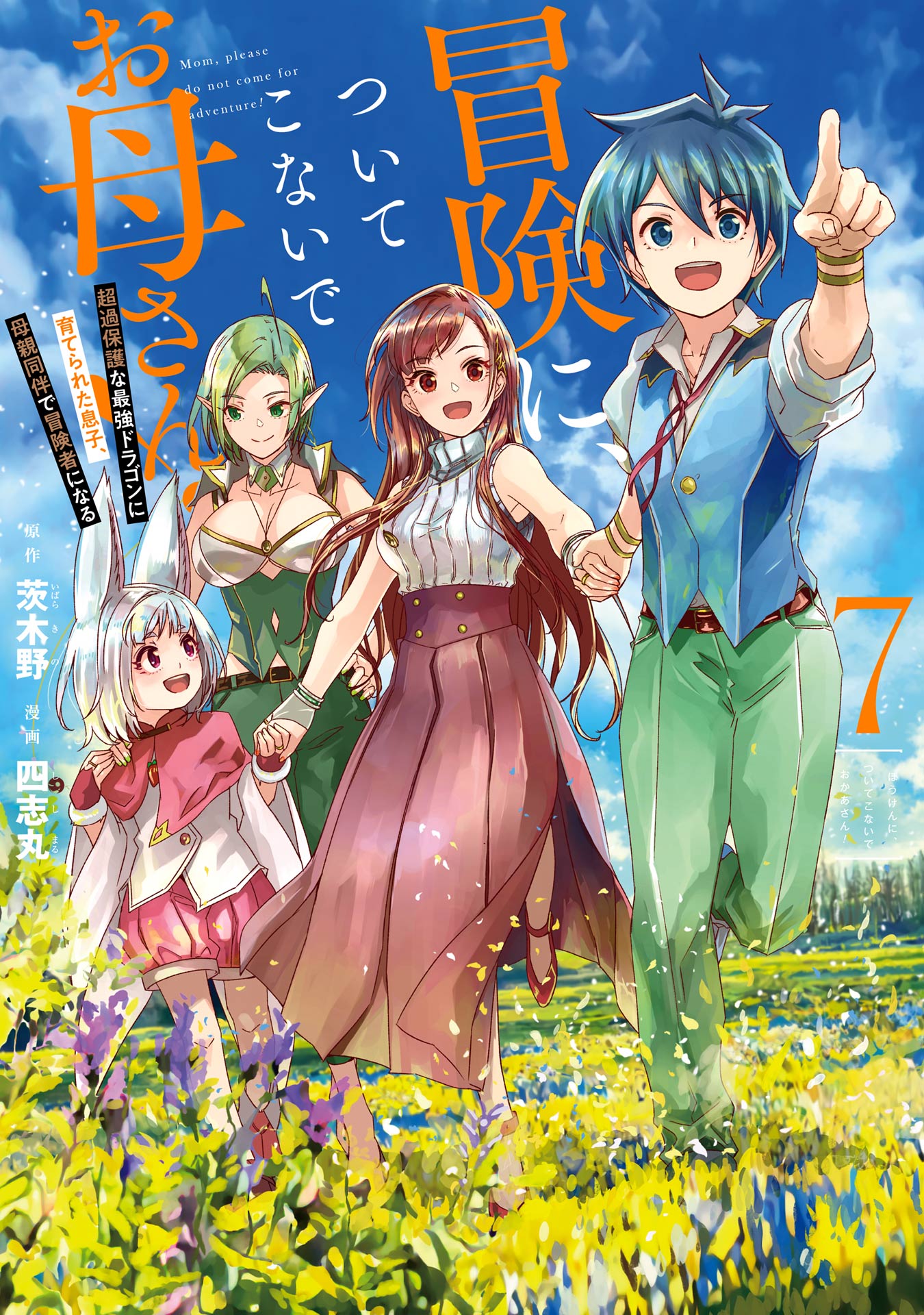 I can Go Adventuring by Myself, Mom!: The Son Raised by the Strongest Overprotective Dragon-Mom manga cover
