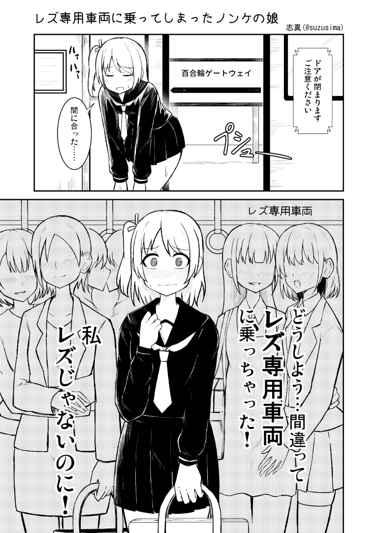 A Straight Girl Who Got on the Lesbian-Only Passenger Car manga cover