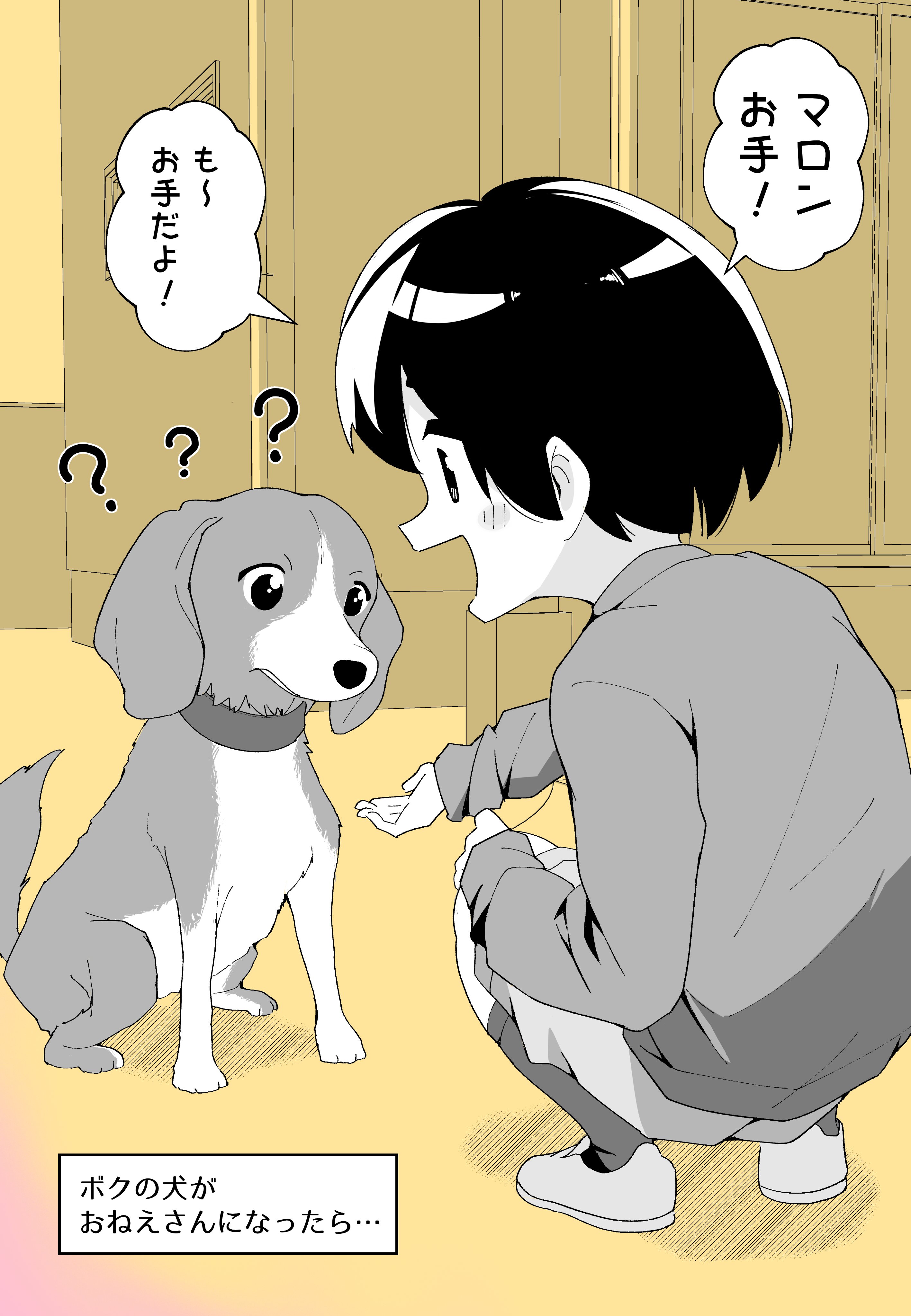 What If My Dog Became an Onee-san...? manga cover