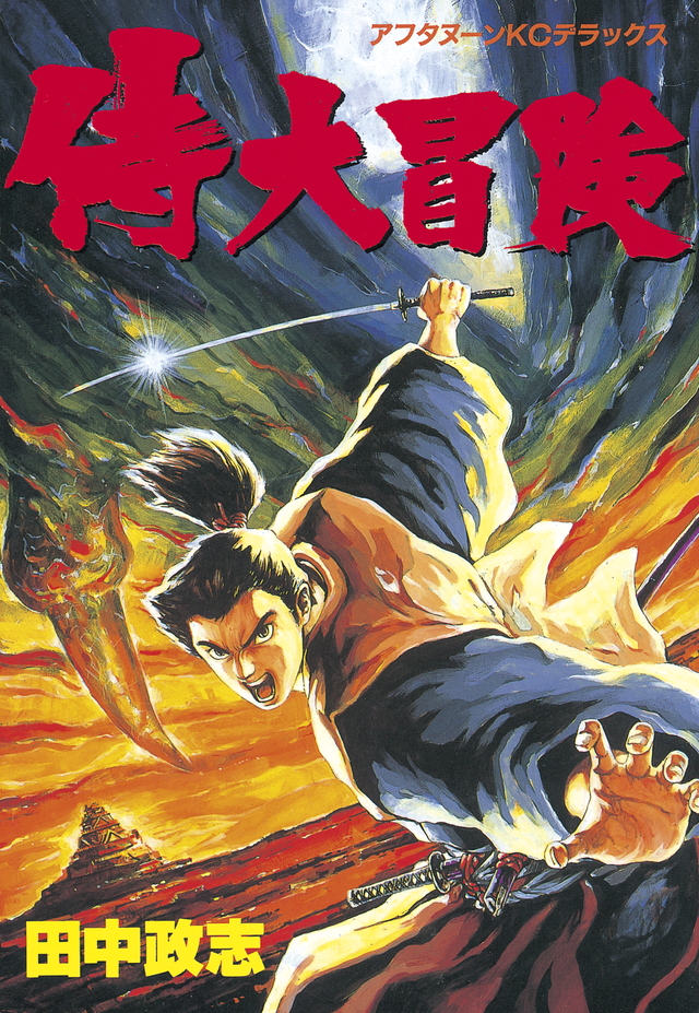 Samurai Adventure manga cover