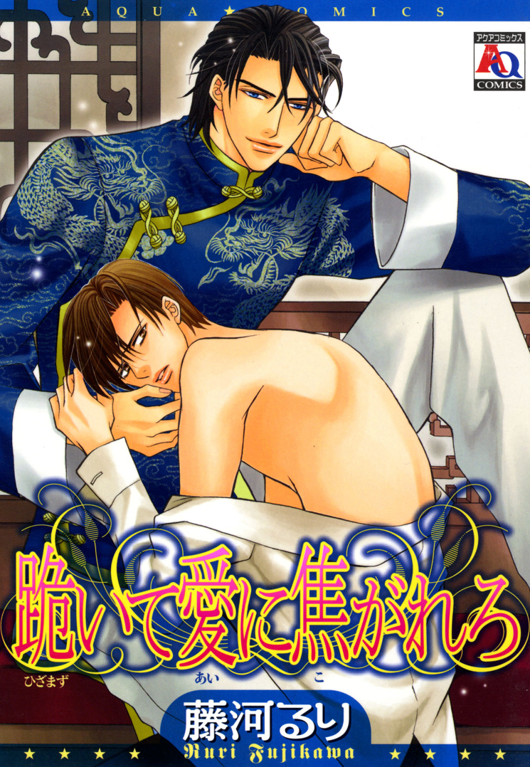 Hizamazuite Ai ni Kogarero manga cover