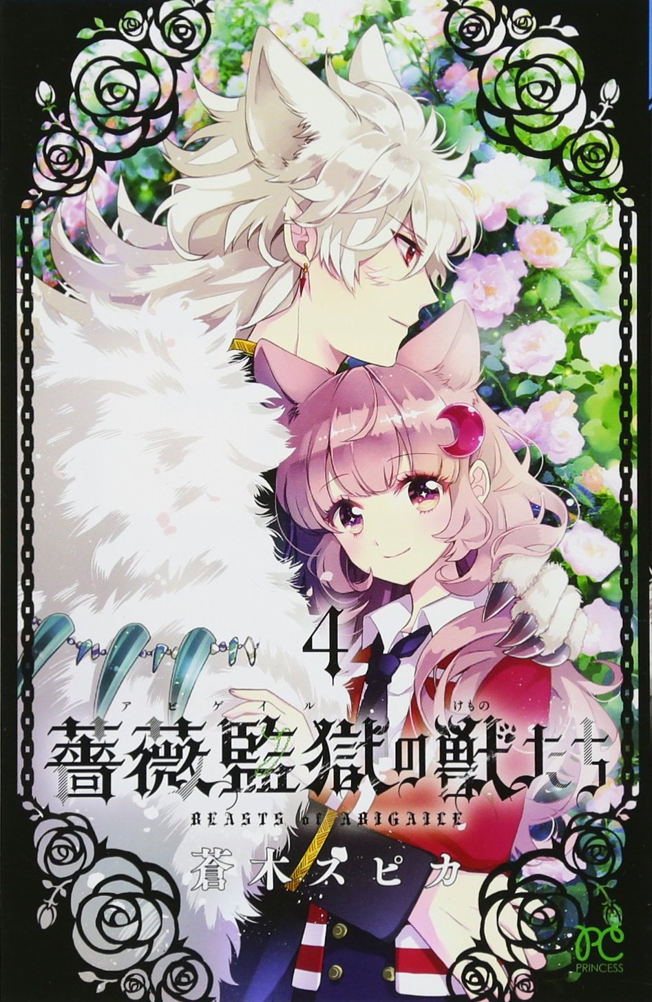 Bara Kangoku no Kemono-tachi manga cover