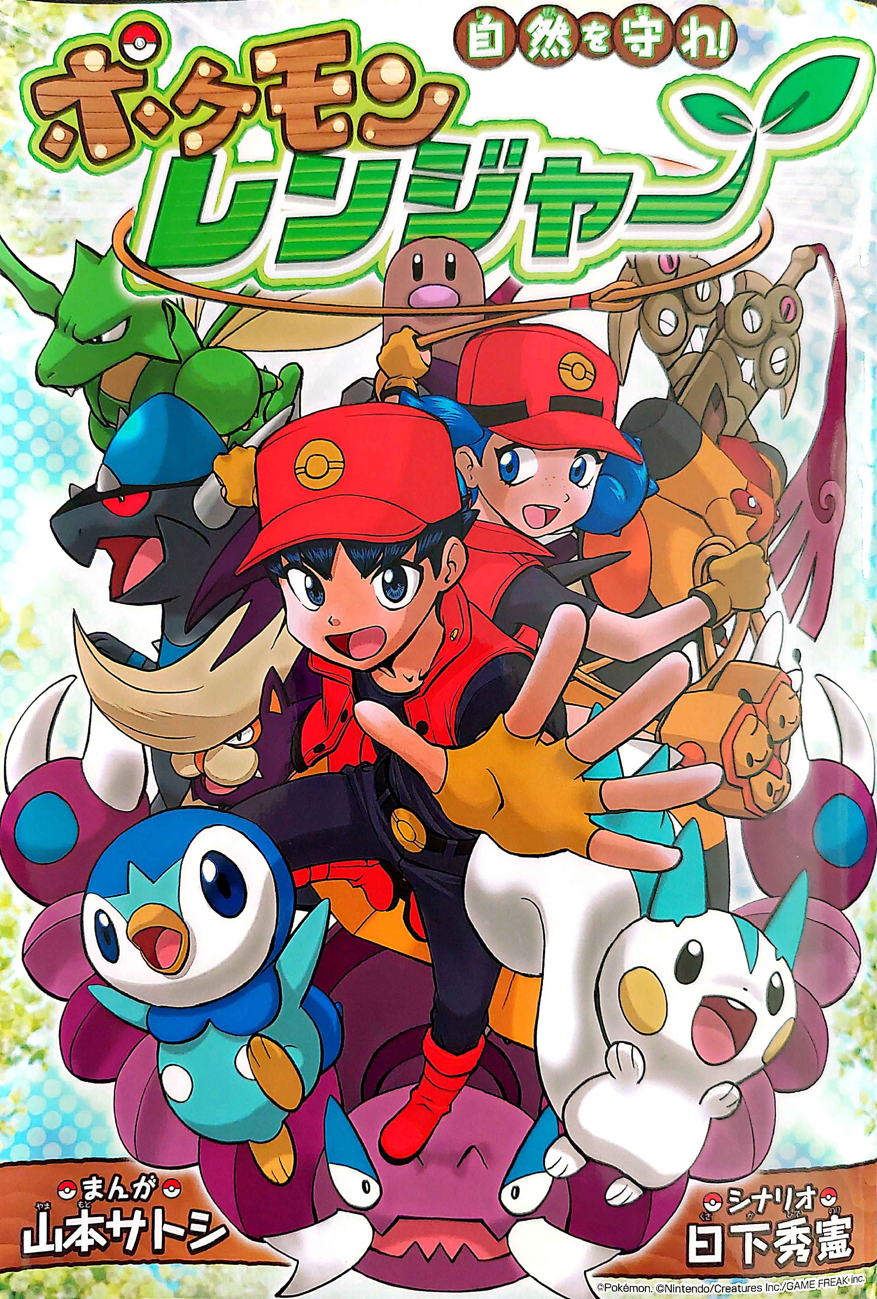 Pokémon Ranger - Protect Nature! manga cover