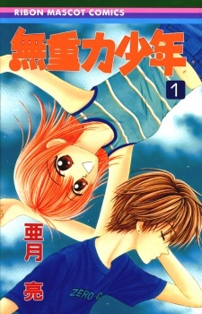 Anti-Gravity Boy manga cover