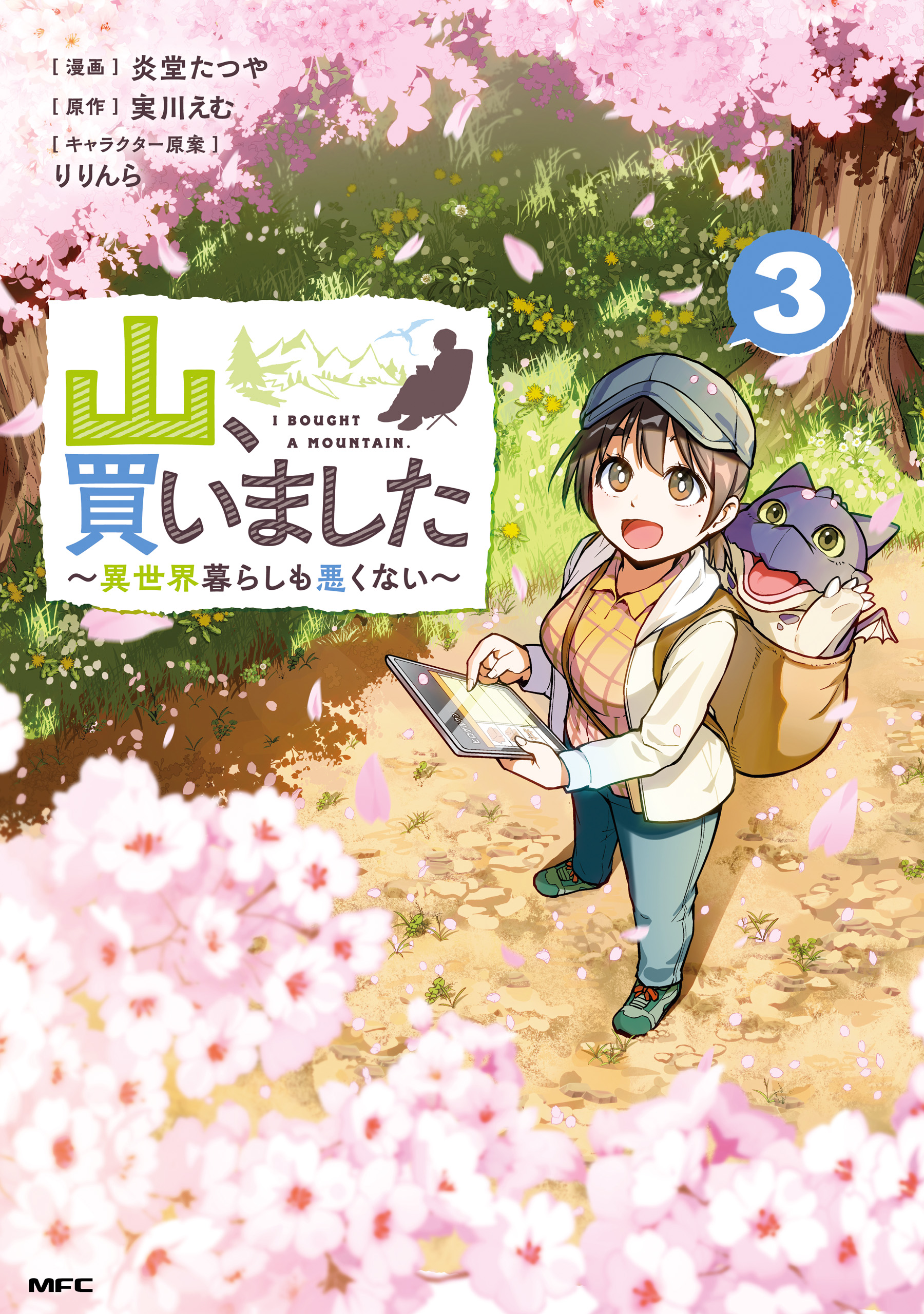 Yama, Kaimashita ~Isekai Gurashi mo Warukunai~ manga cover