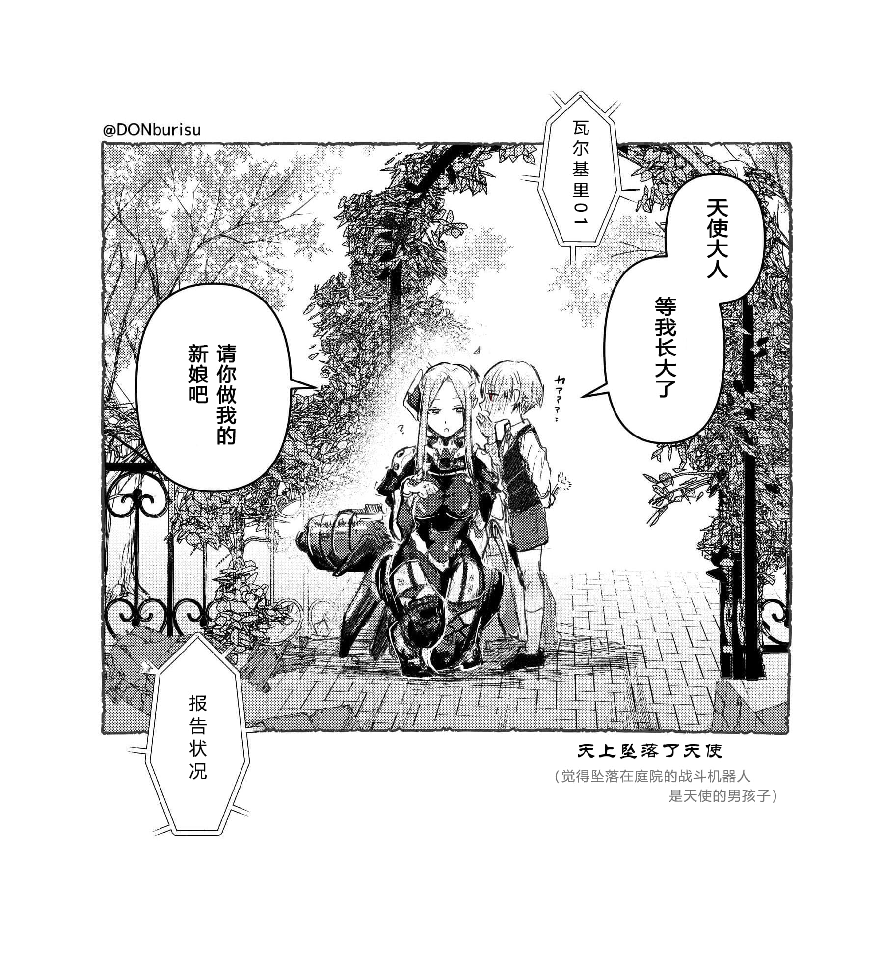 An Angel Fell Into the Garden manga cover