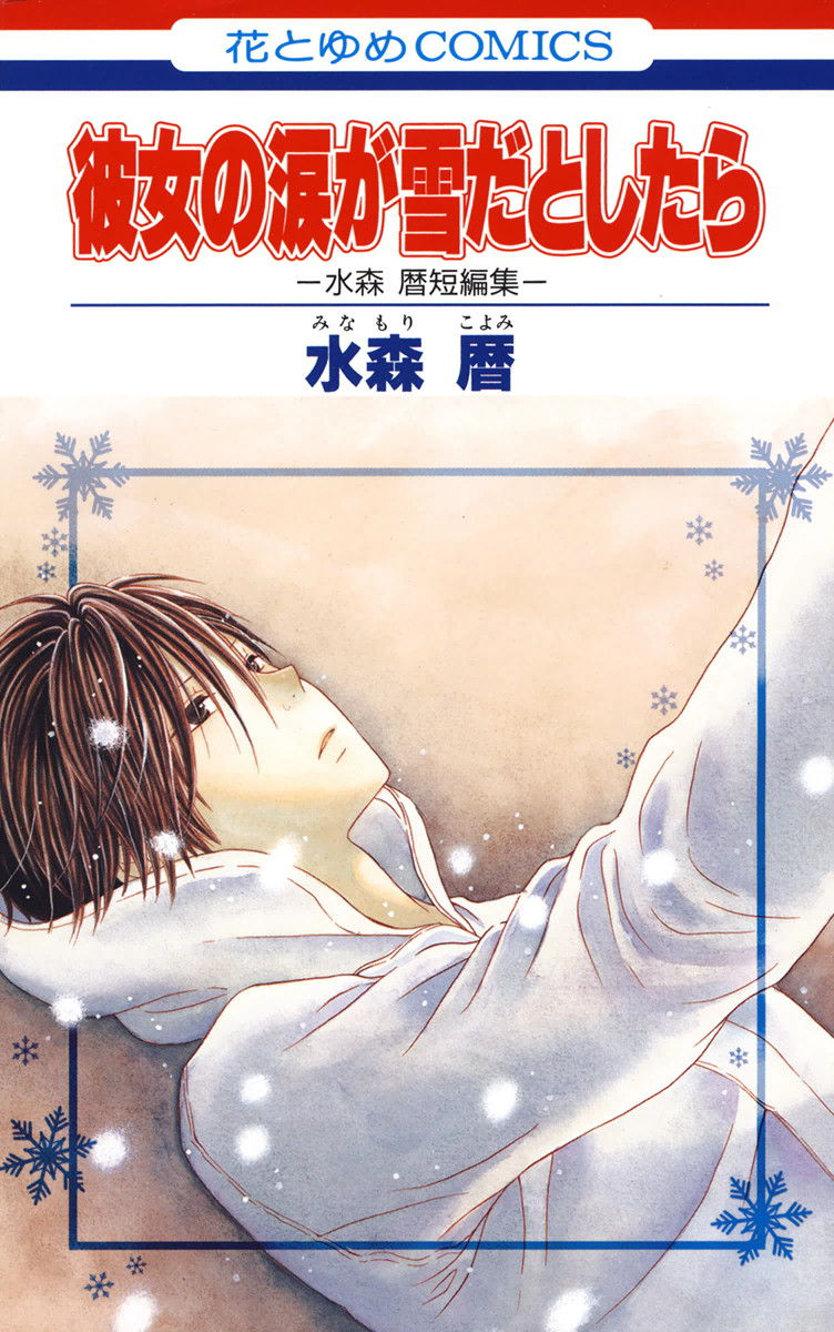 Kanojo no Namida ga Yuki da Toshitara manga cover