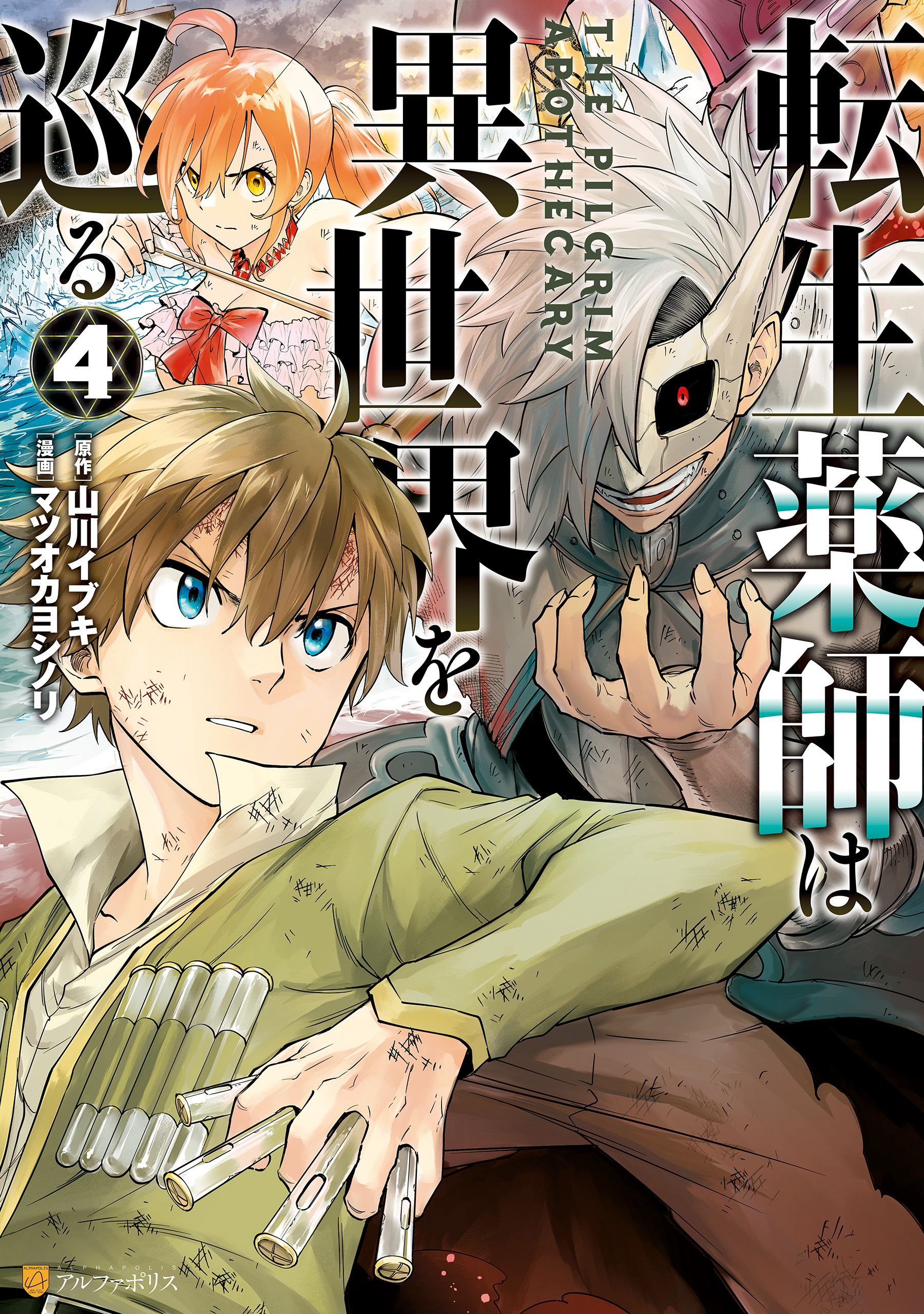 Tensei Kusushi wa Isekai o Meguru manga cover