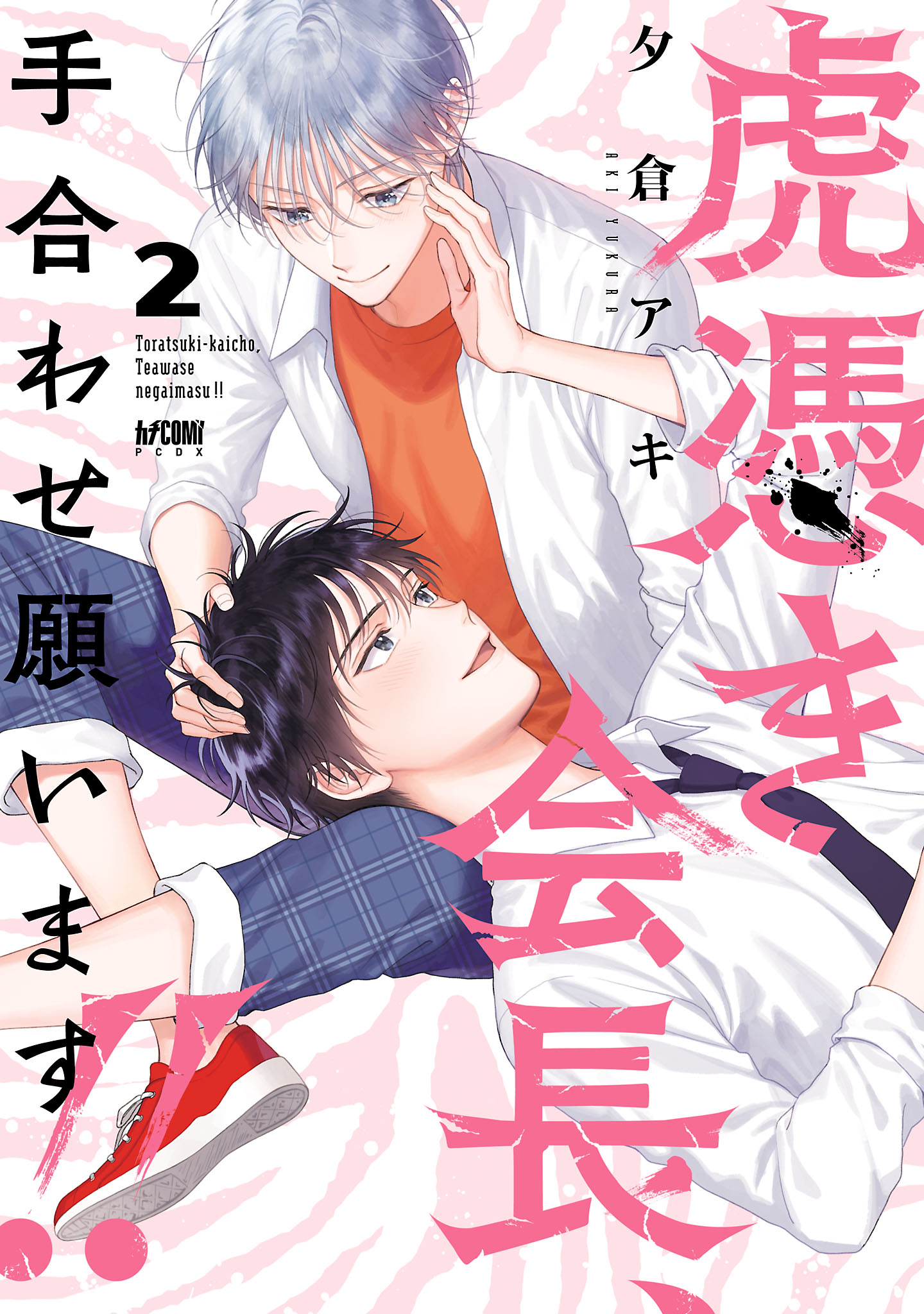 Toratsuki-kaicho, Teawase negaimasu!! manga cover
