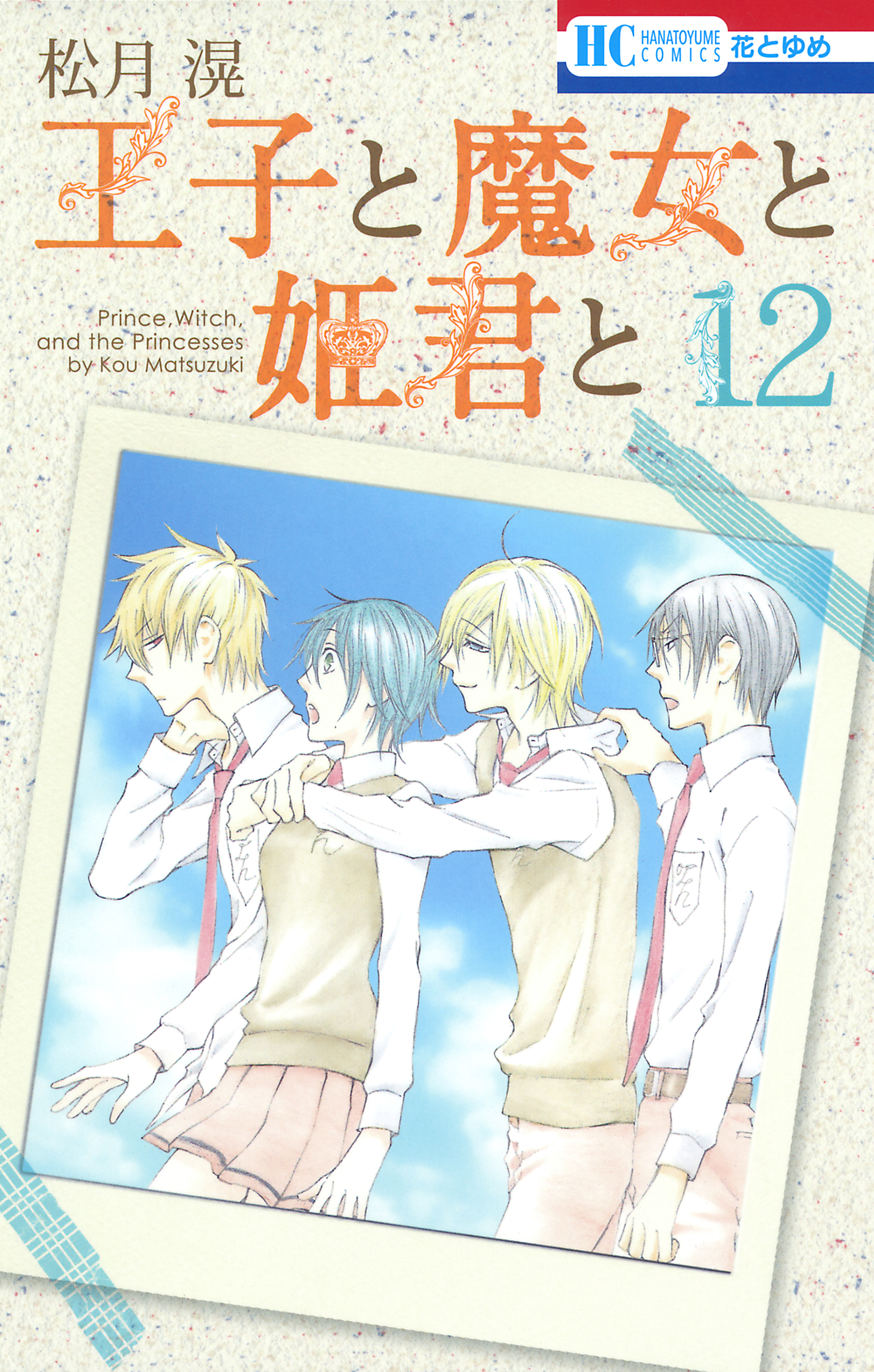 Ouji to Majou to Himegimi to manga cover