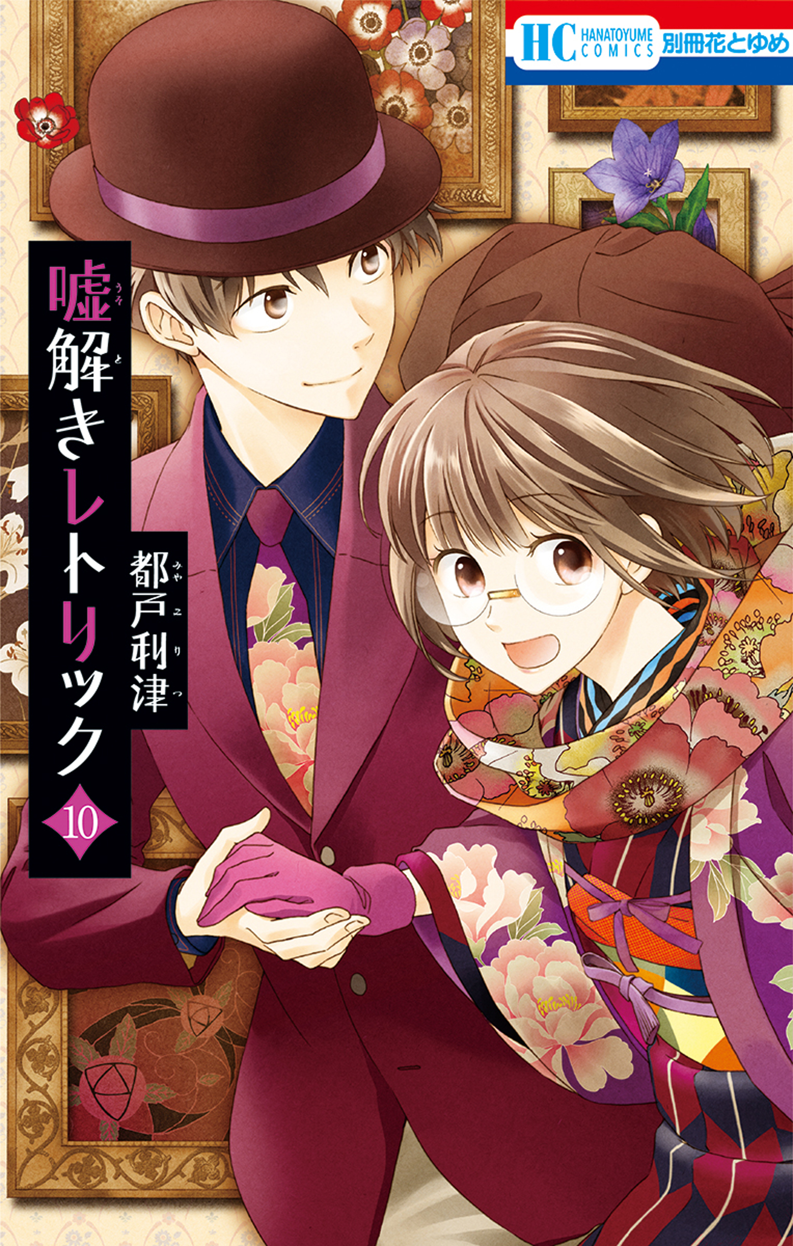 Usotoki Rhetoric manga cover