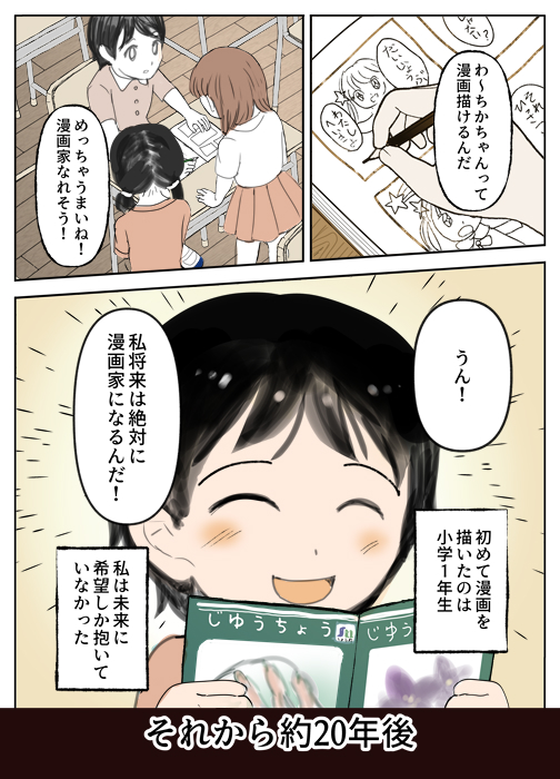 Essei Manga Matome ~30-nen Akiramezu ni Mangaka ni Natta Nīto no Ohanashi~ manga cover