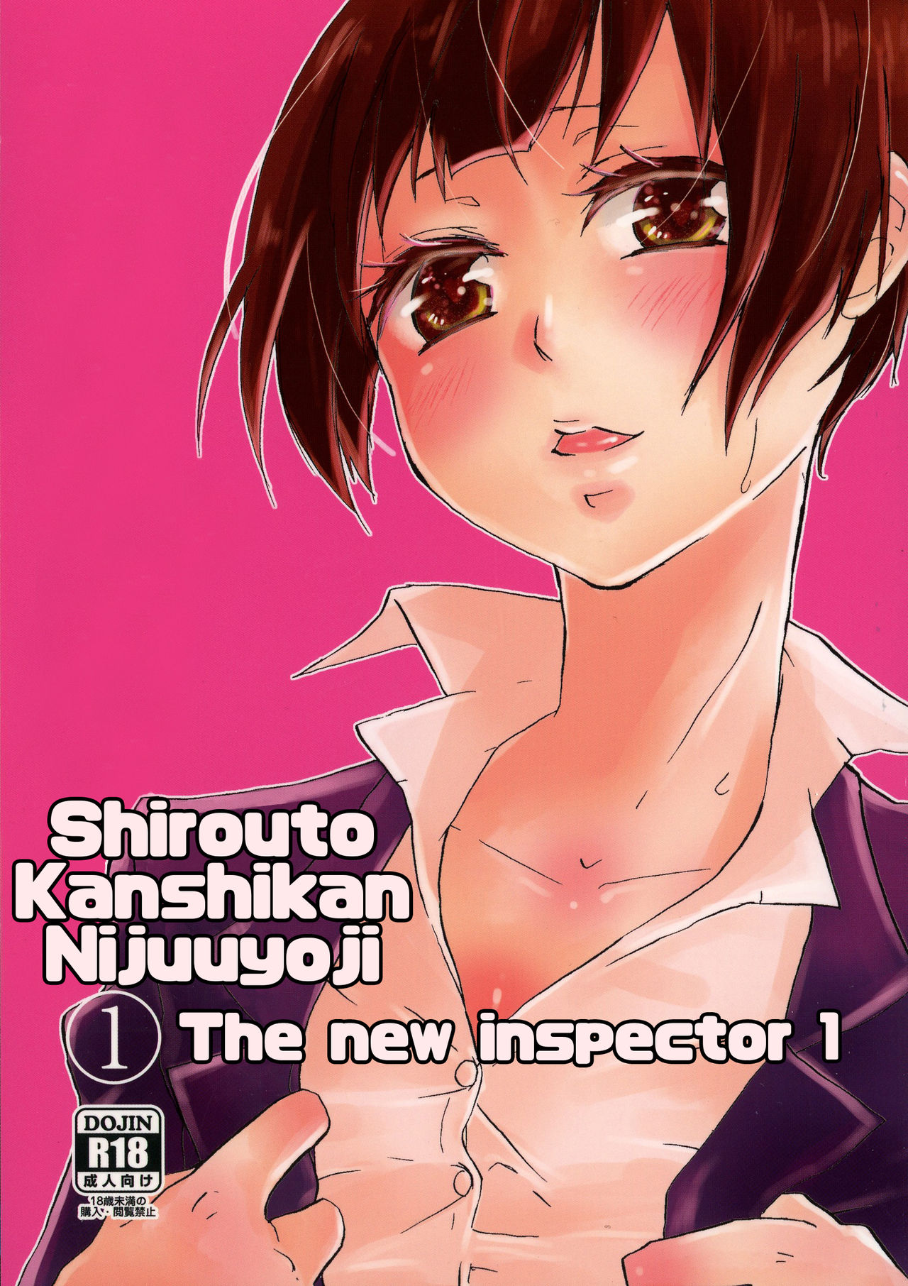 Psycho-Pass - Shirouto Kanshikan Nijuuyoji 1 (Doujinshi) manga cover
