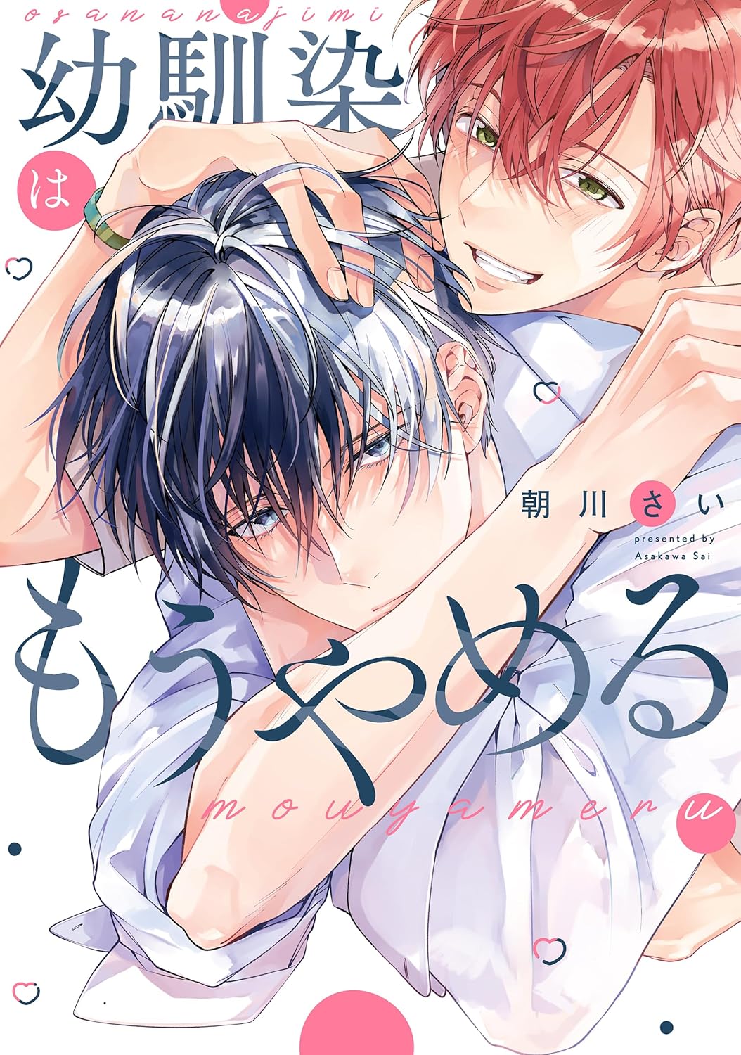 Osananajimi wa Mou Yameru manga cover
