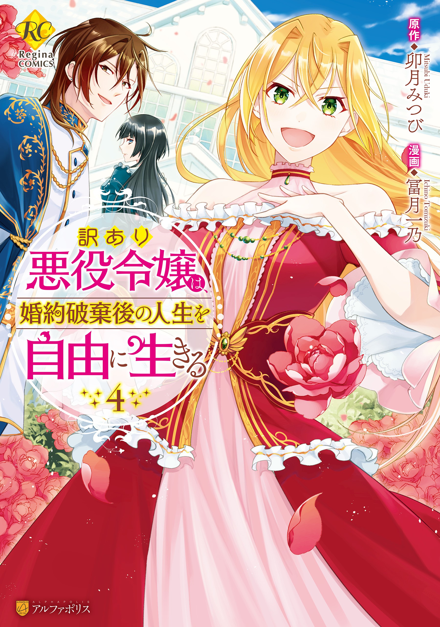 The Villainess with Special Circumstances manga cover