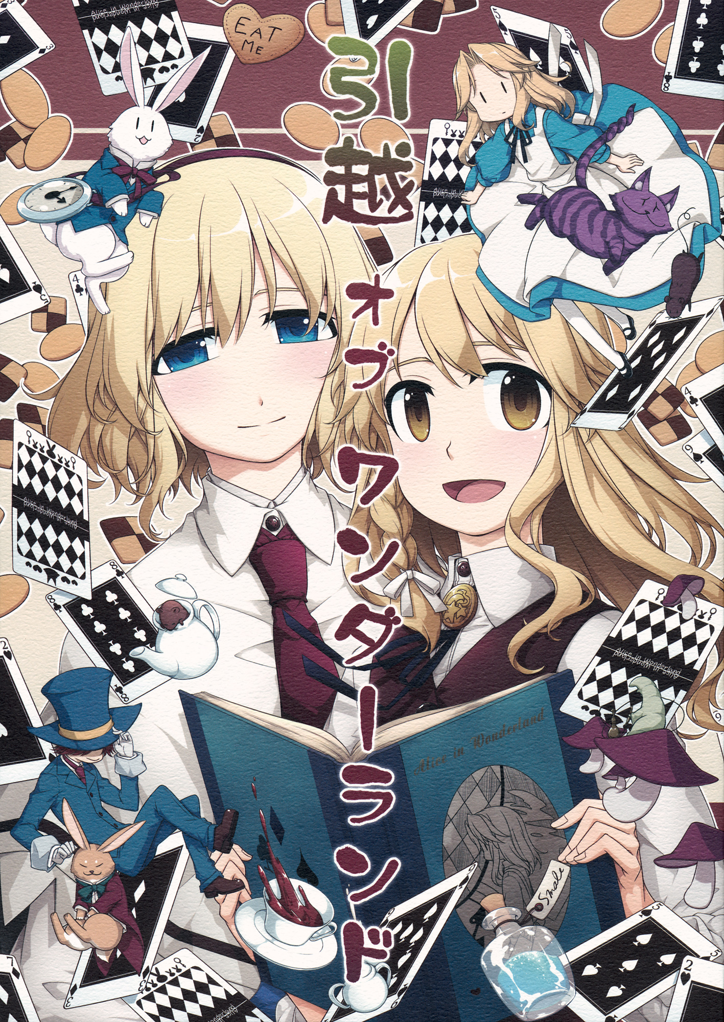 Touhou - Hikkoshi of Wonderland (Doujinshi) manga cover