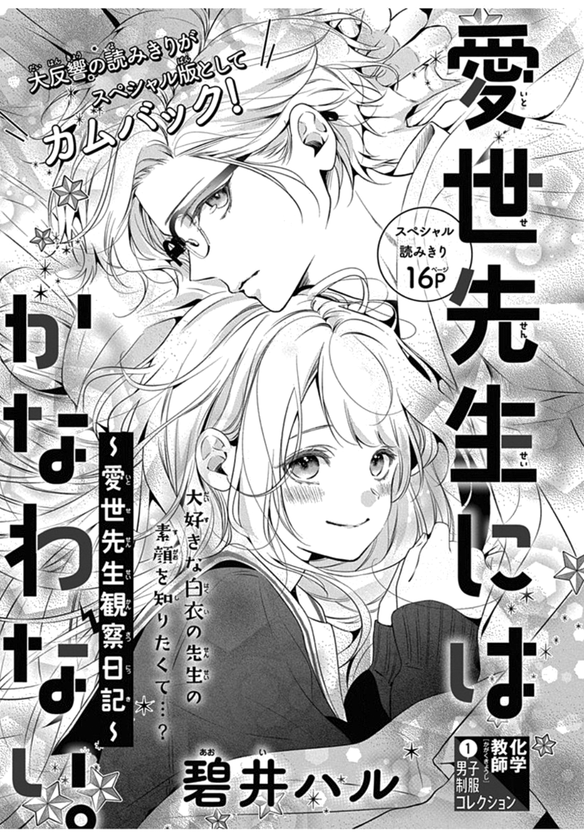 Itose-sensei ni wa Kanawanai. manga cover