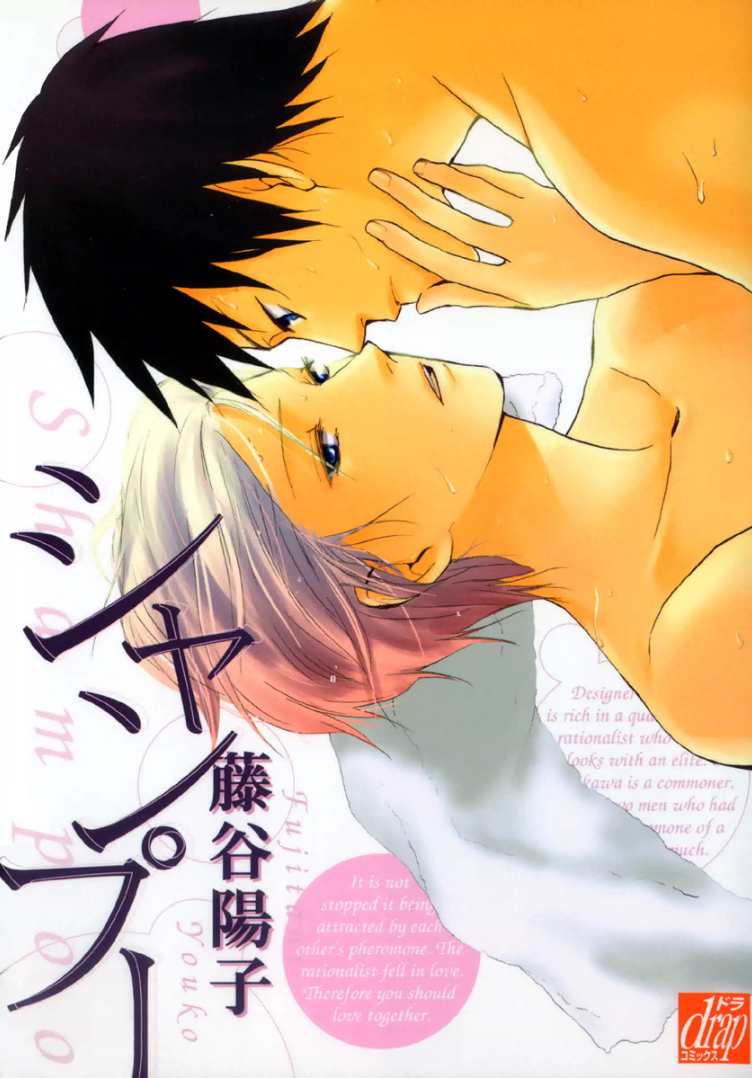 Shampoo manga cover