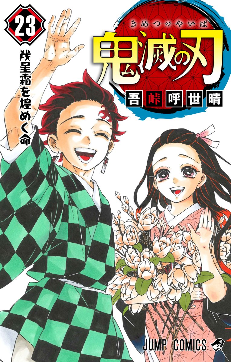 Demon Slayer: Kimetsu no Yaiba (Official Colored) manga cover