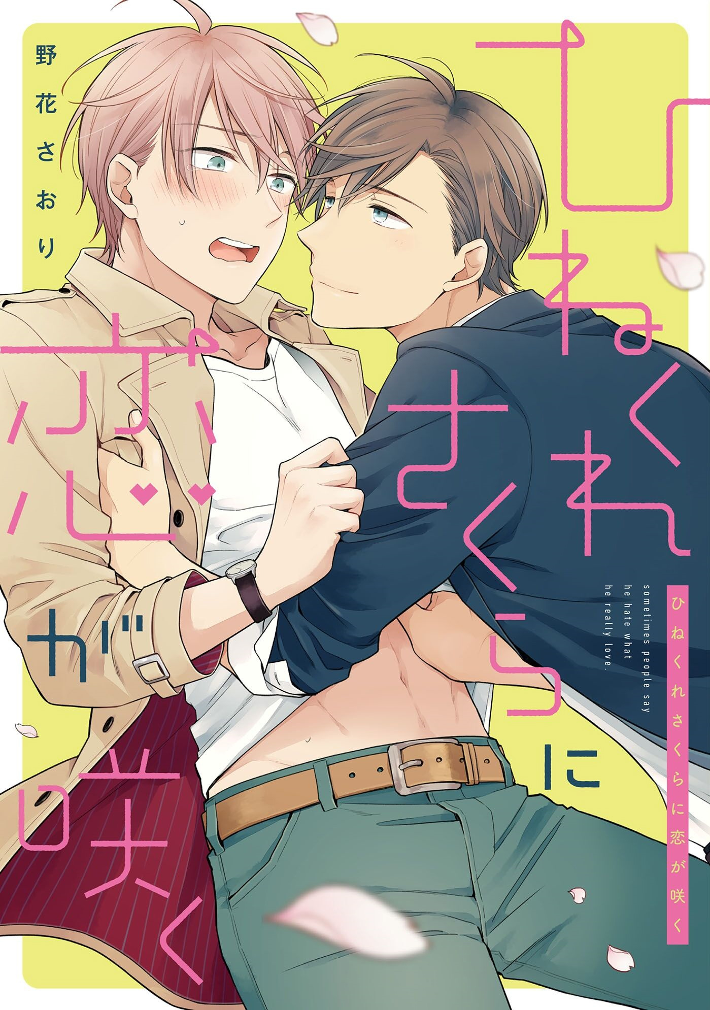 Hinekure Sakura ni Koi ga Saku manga cover