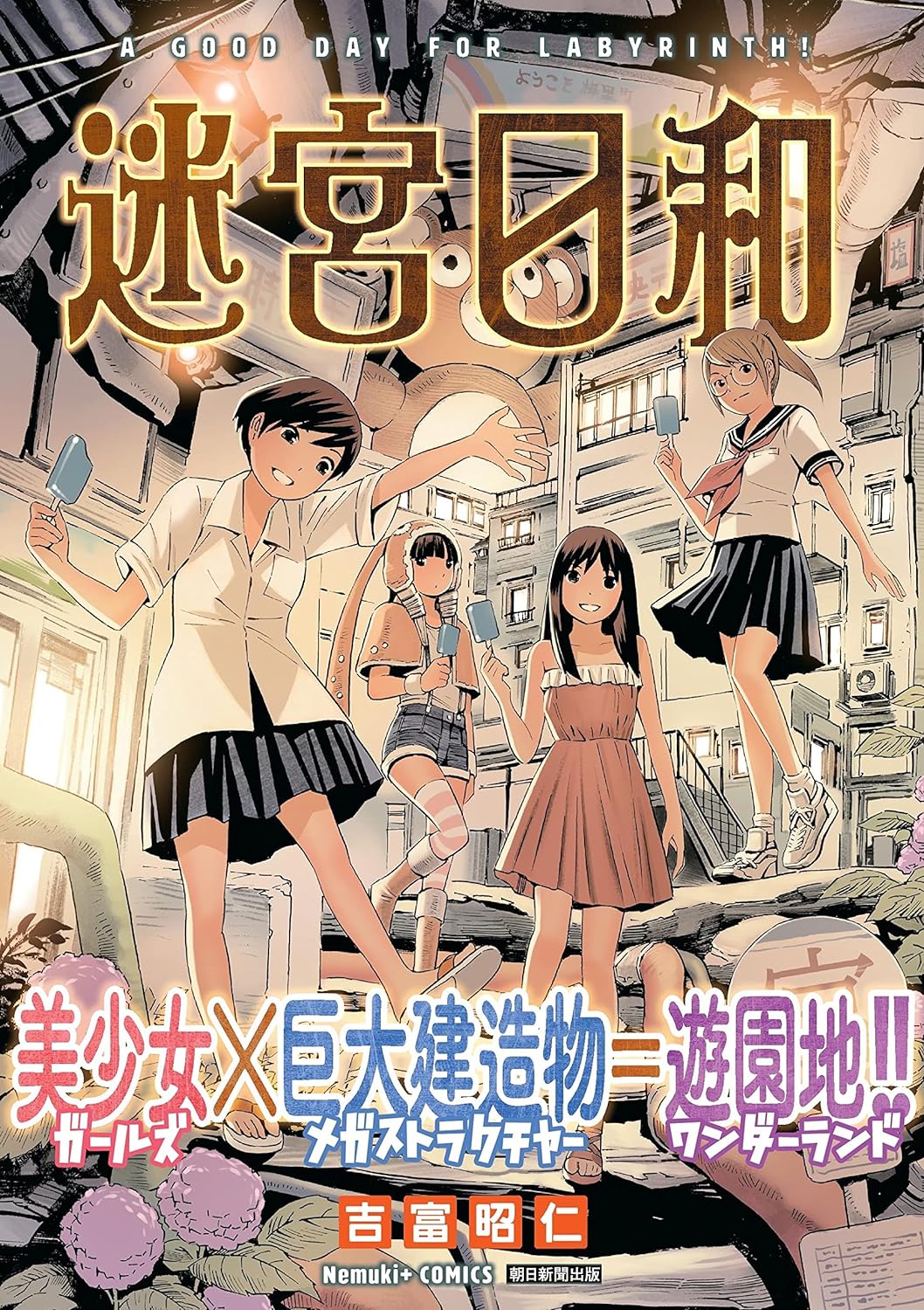 Meikyuu Biyori manga cover