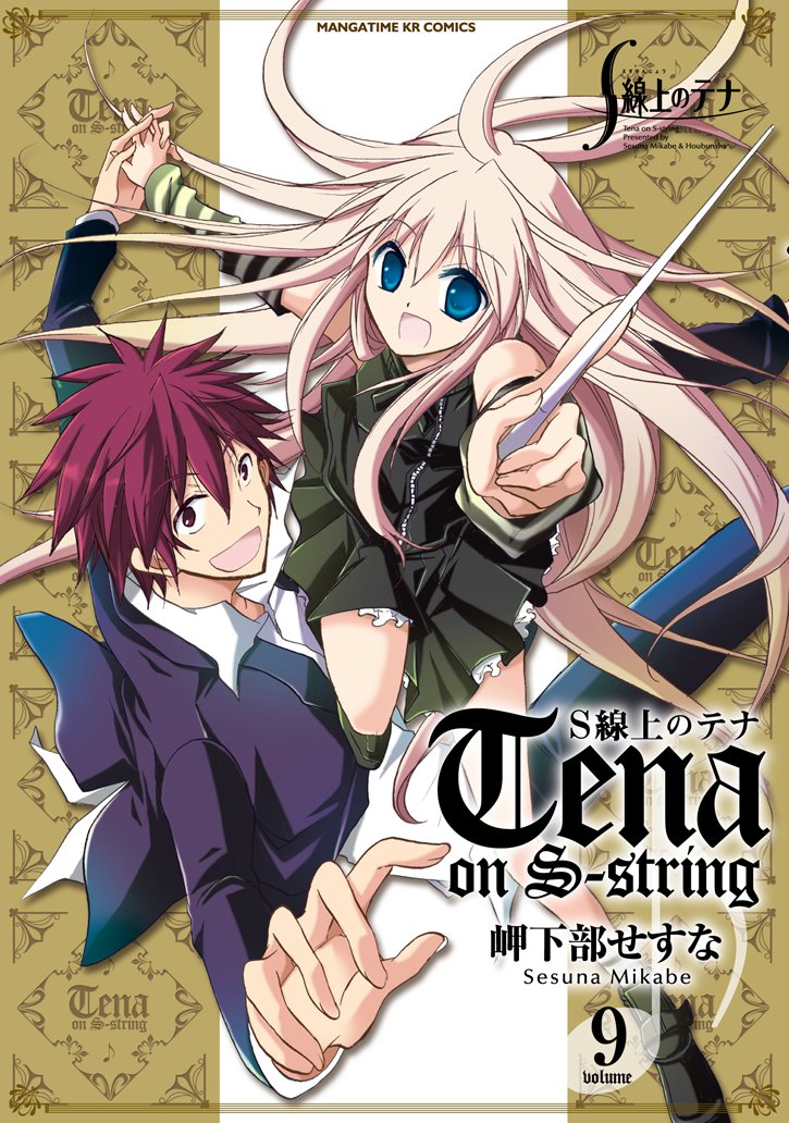 Tena on S-String manga cover