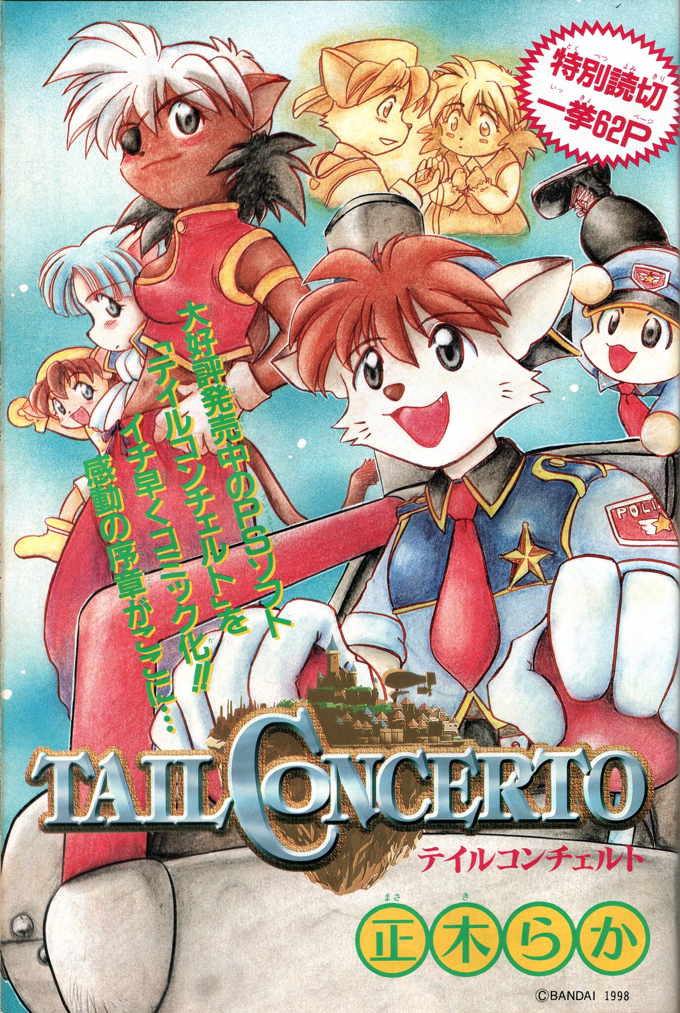 Tail Concerto manga cover